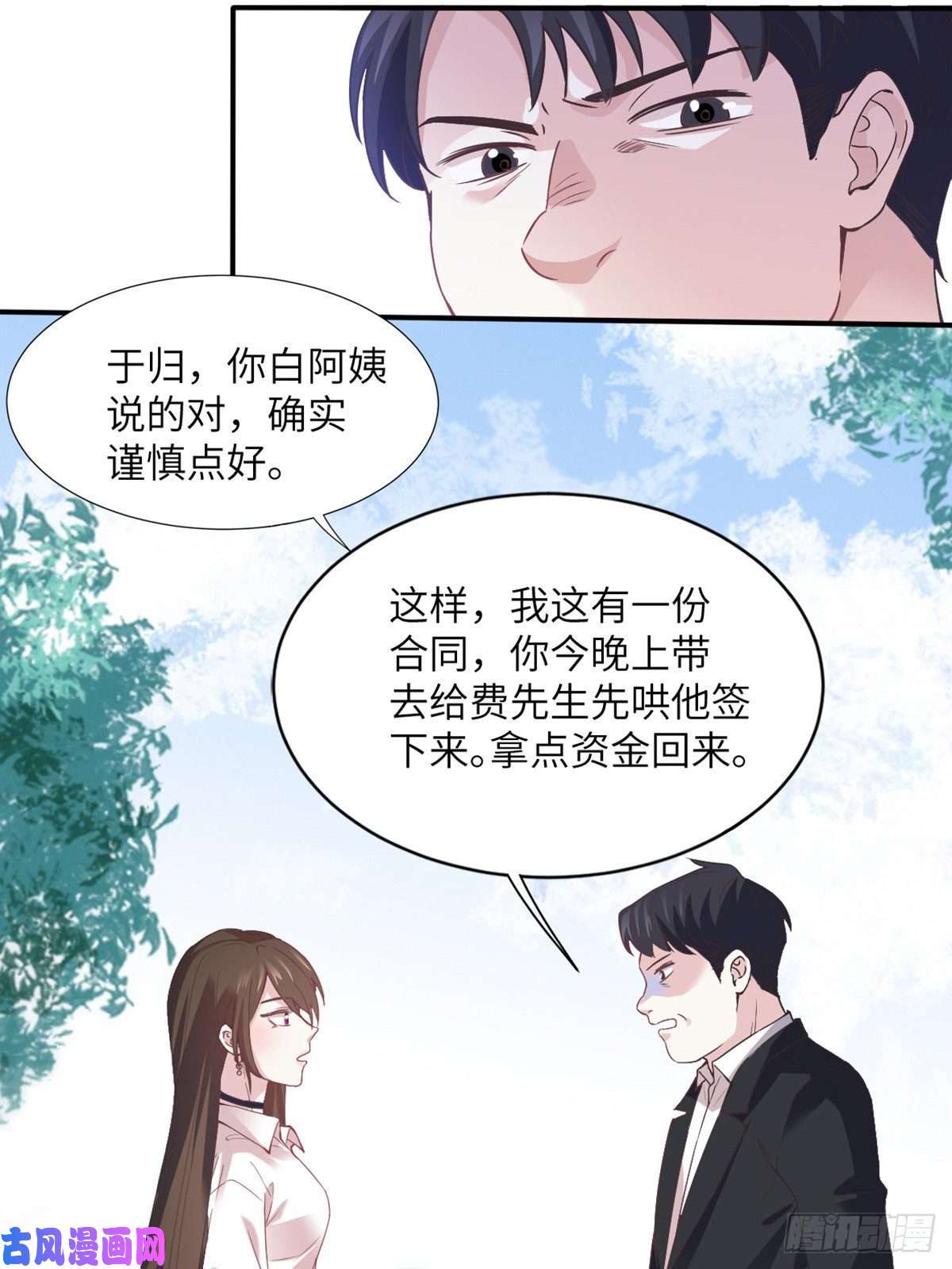 南城待月归04 你以后不准这样打扮！
