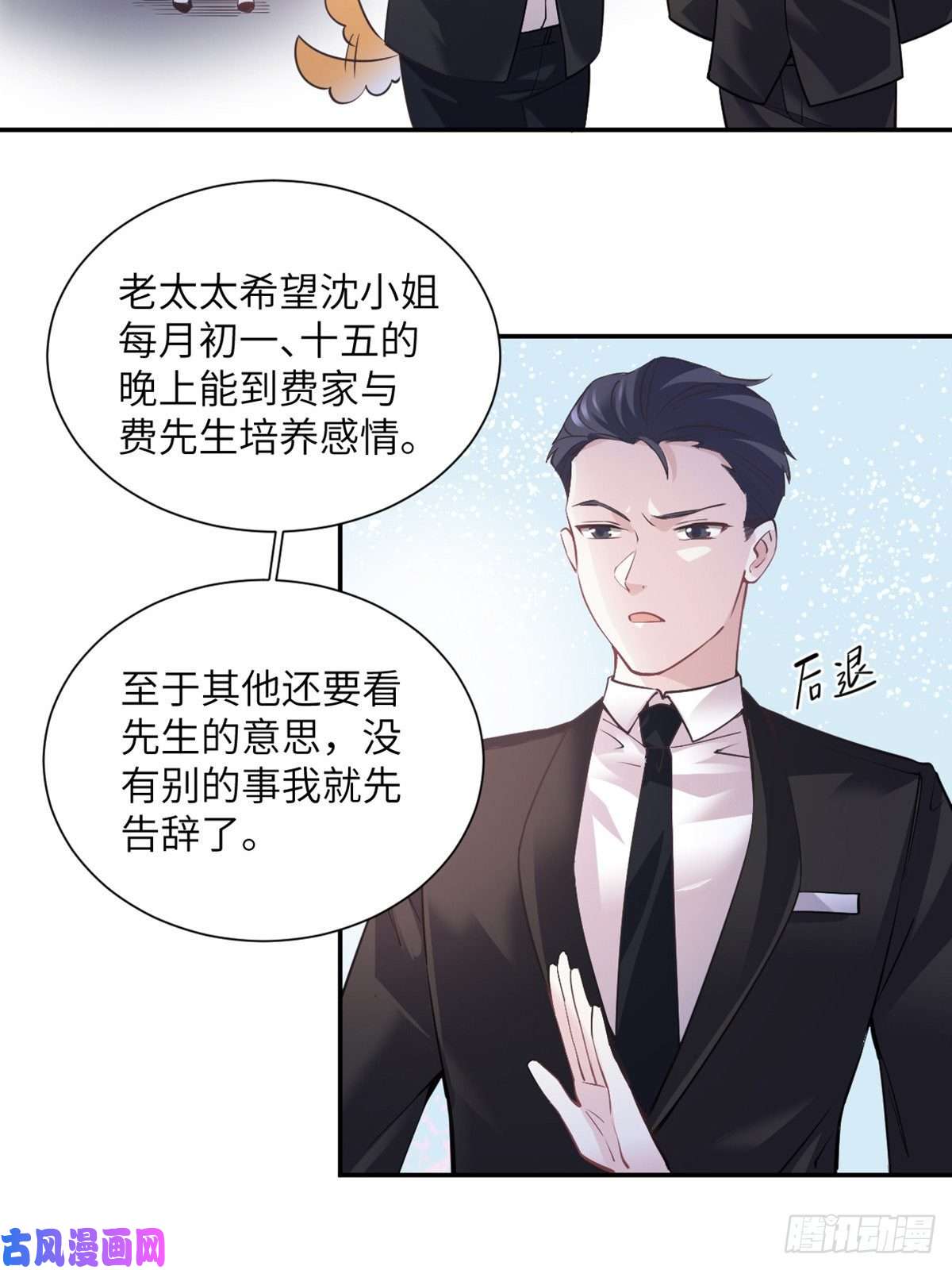 南城待月归04 你以后不准这样打扮！