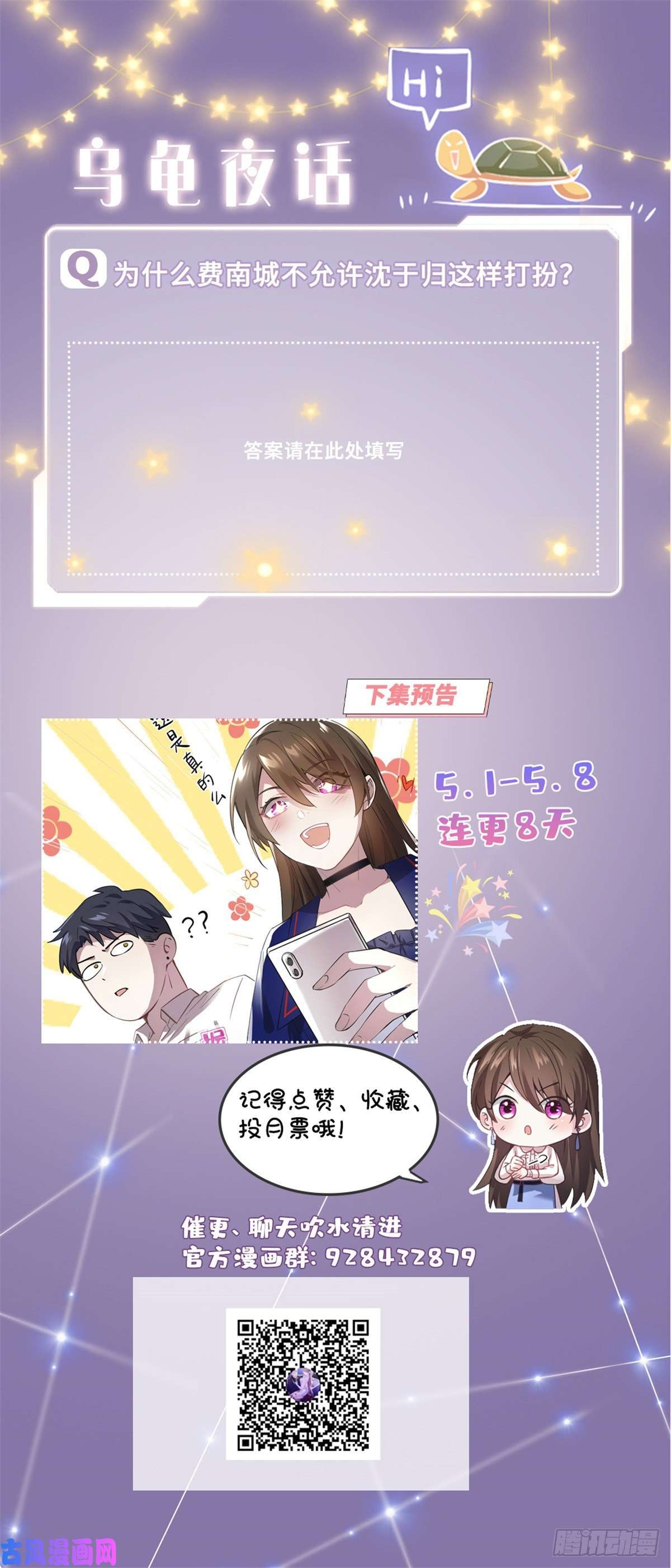 南城待月归04 你以后不准这样打扮！