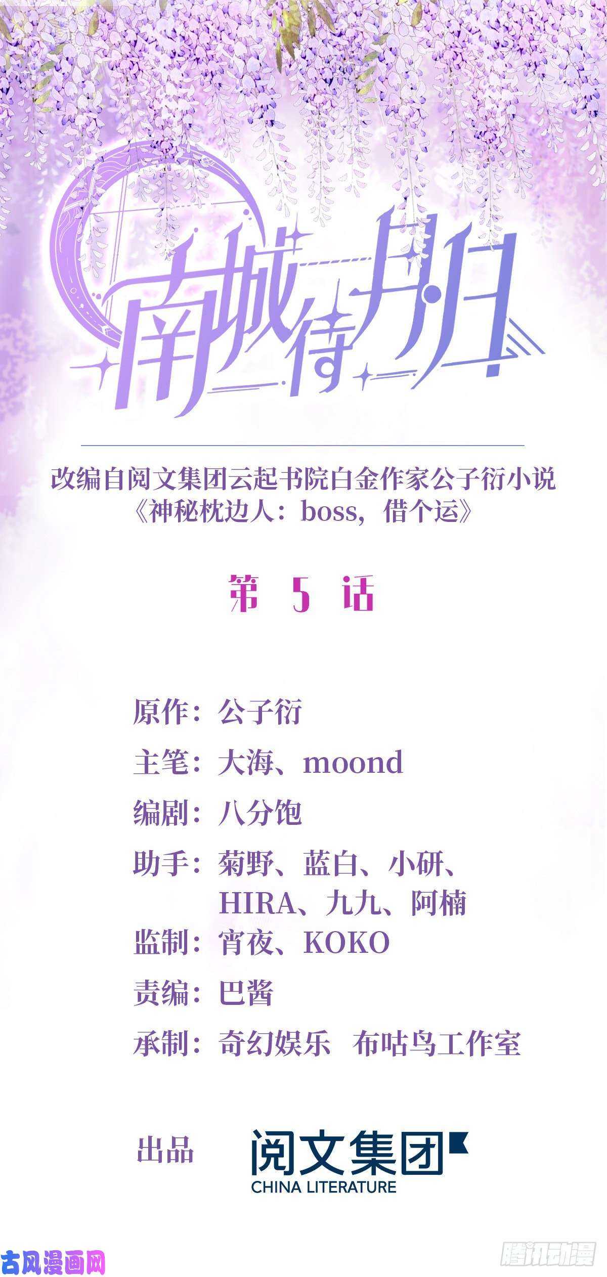 南城待月归05 我拉的是谁的手？