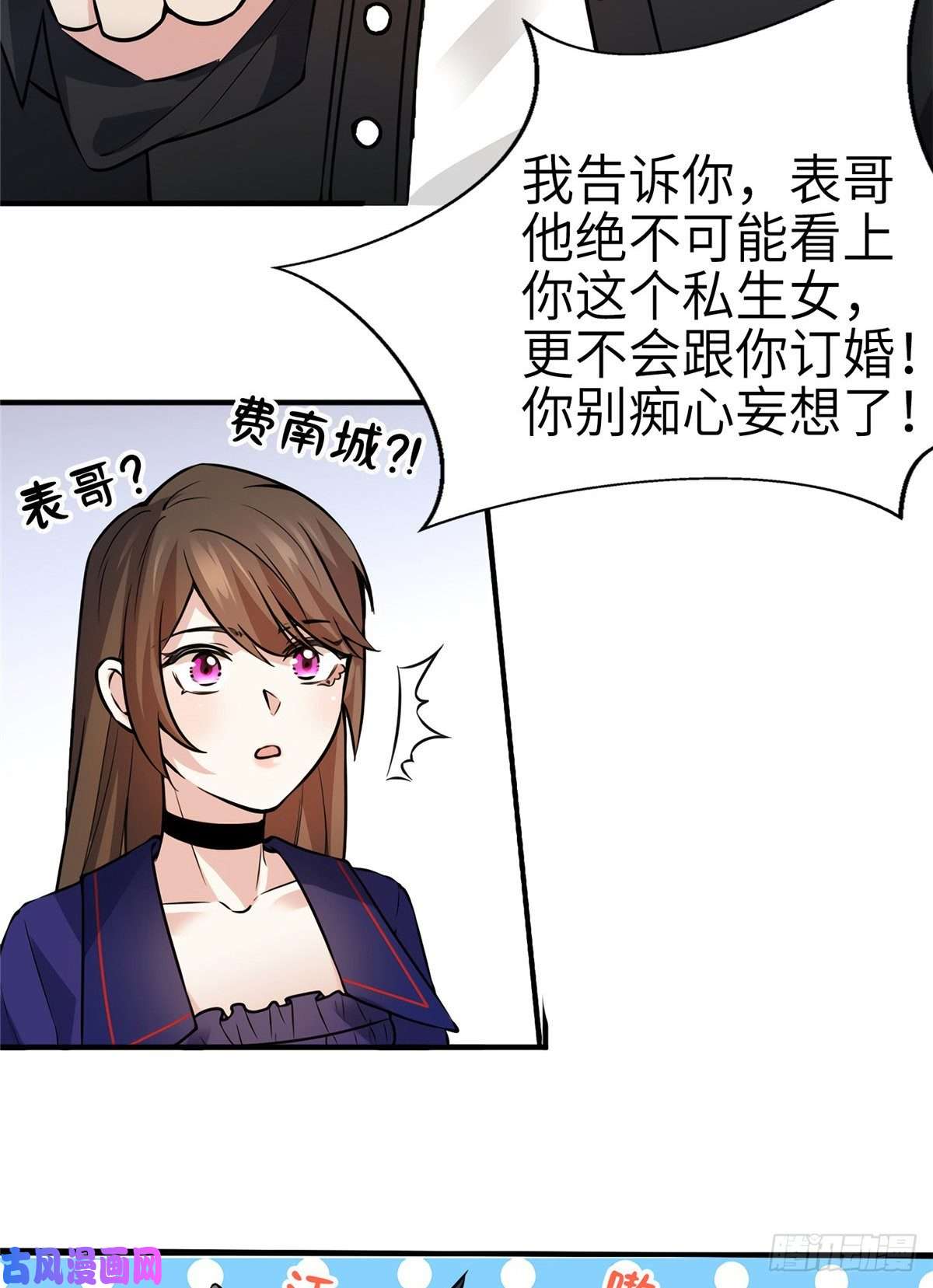 南城待月归07 到底谁是私生女