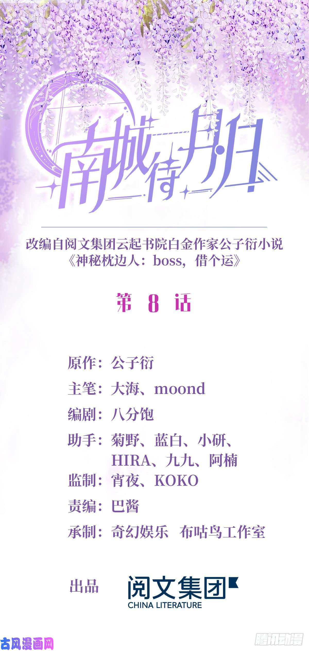南城待月归08 远在天边，近在眼前