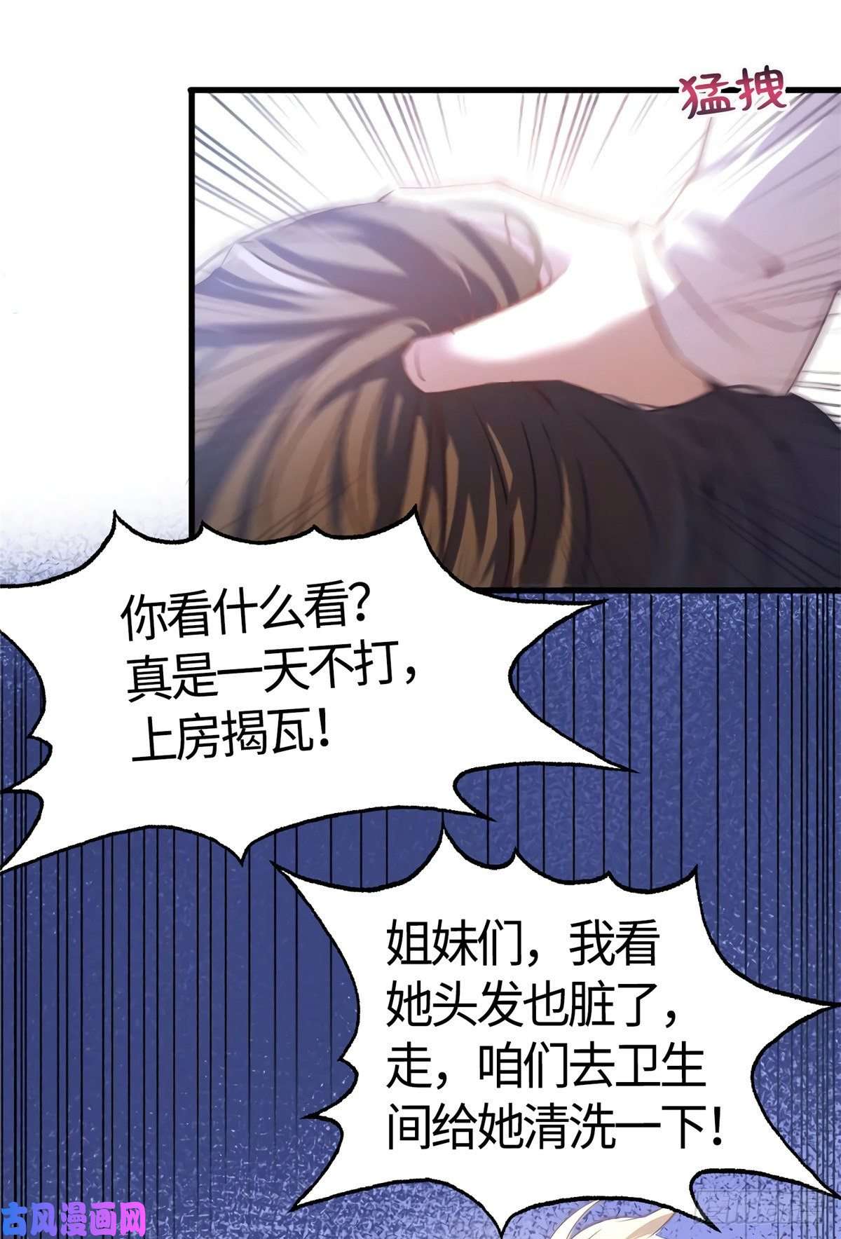 南城待月归10 胖揍小太妹