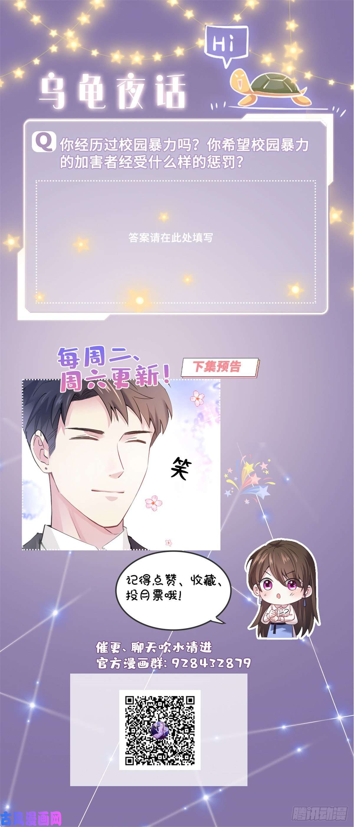 南城待月归10 胖揍小太妹