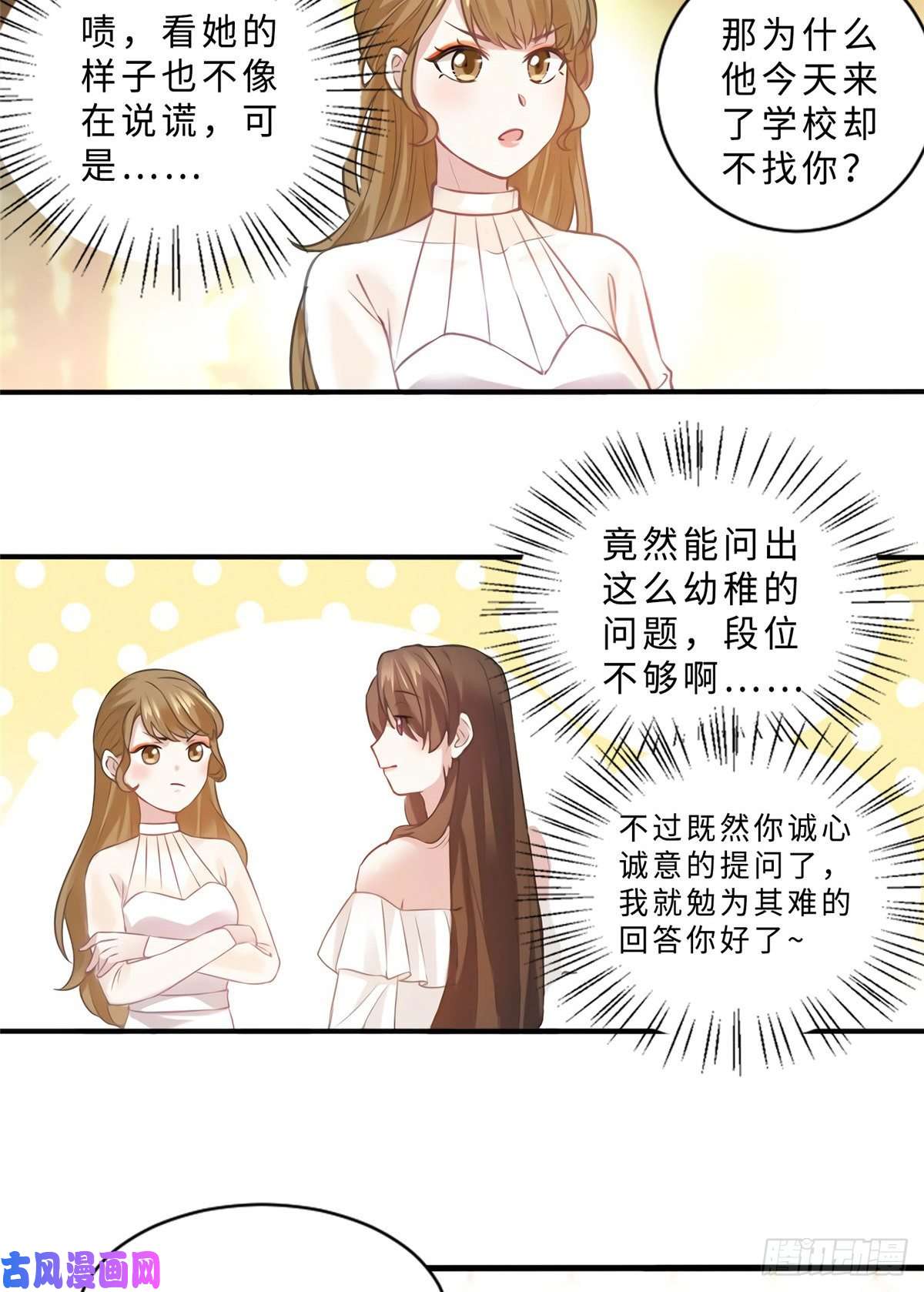 南城待月归11 费南城，他害羞啊