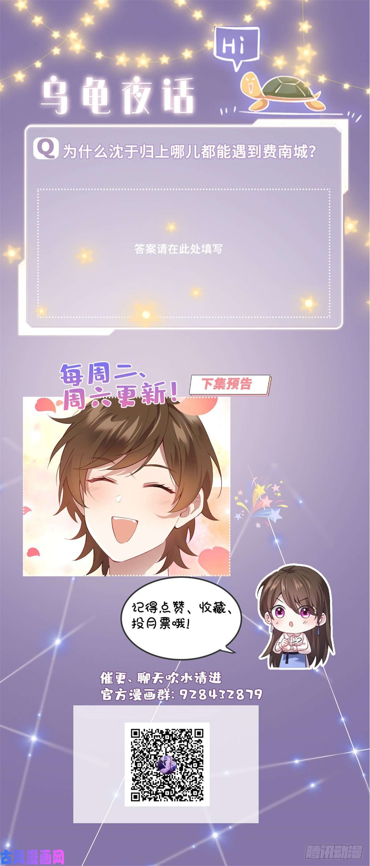 南城待月归11 费南城，他害羞啊
