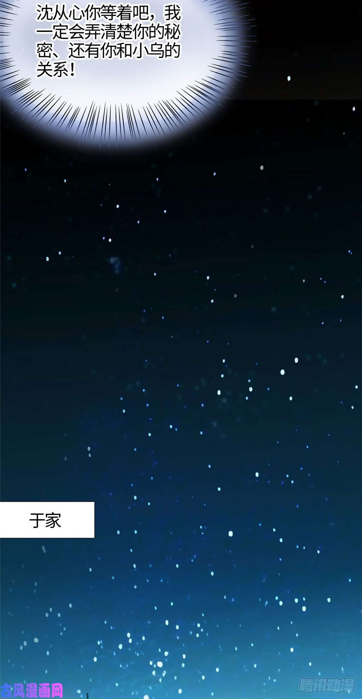 南城待月归12 给我调查沈从心！