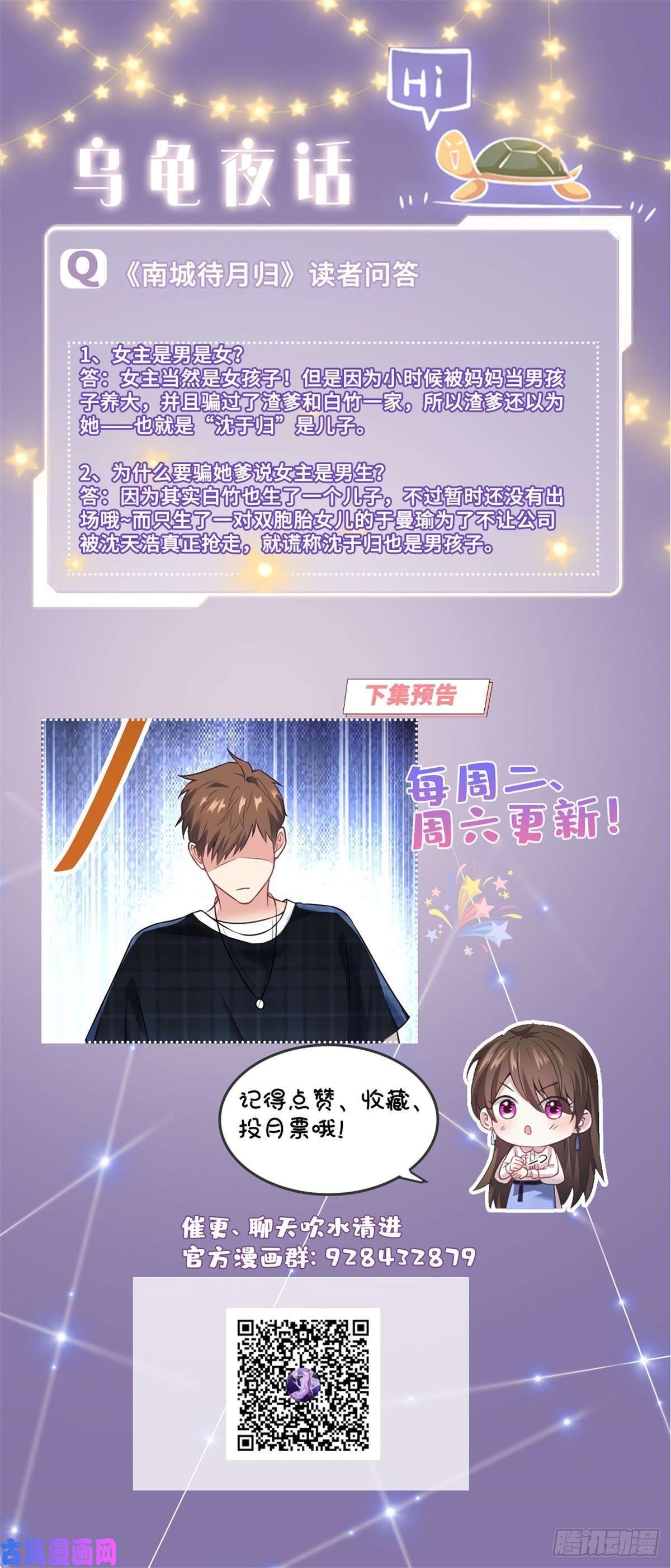 南城待月归16 给我一年的时间追你