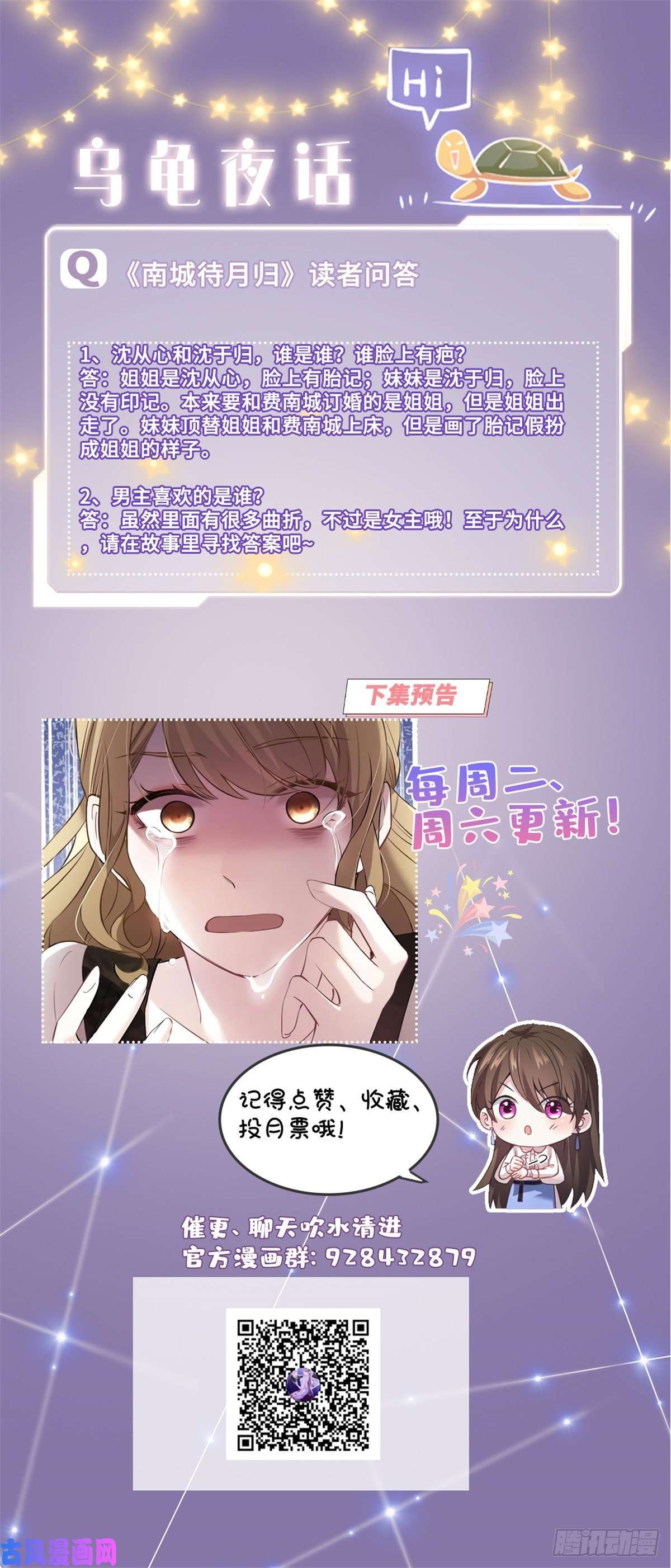 南城待月归17 谁是私生女？