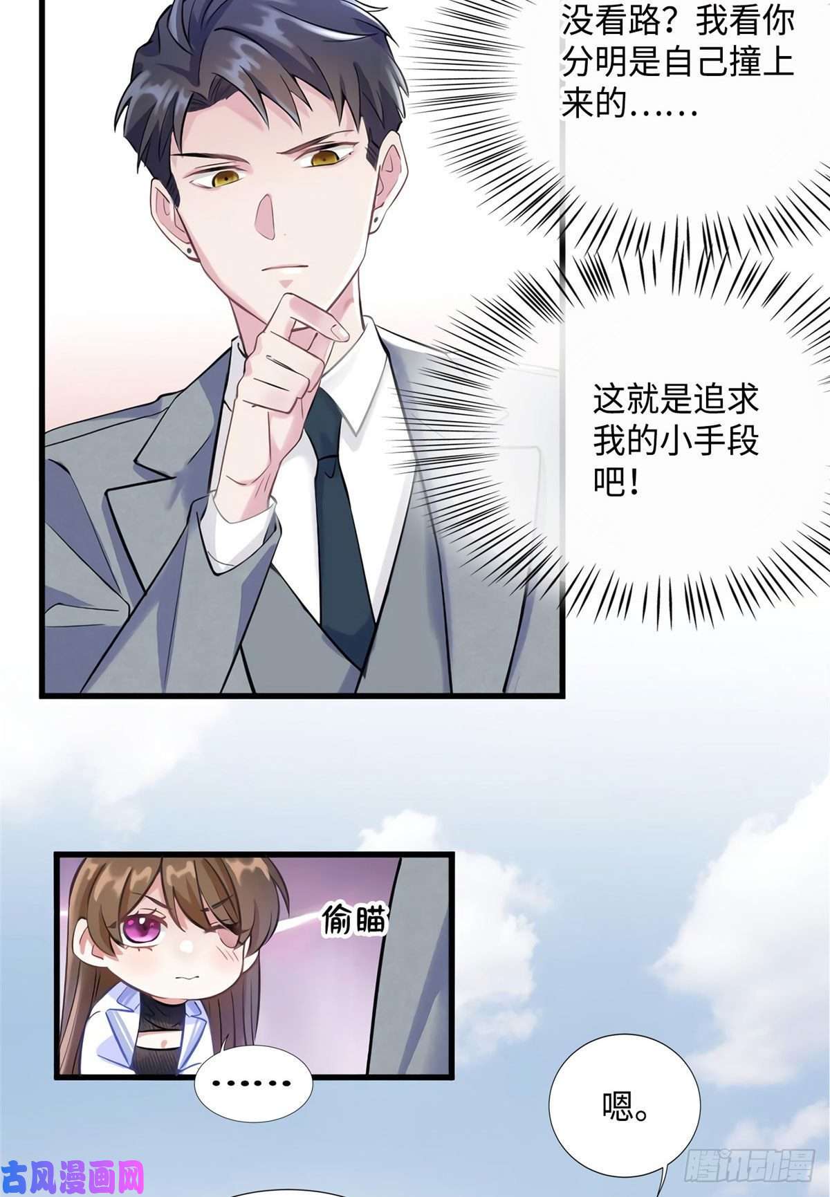 南城待月归19 又撞到费南城？