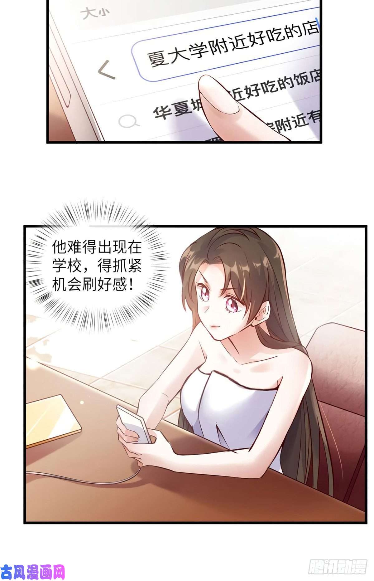 南城待月归19 又撞到费南城？