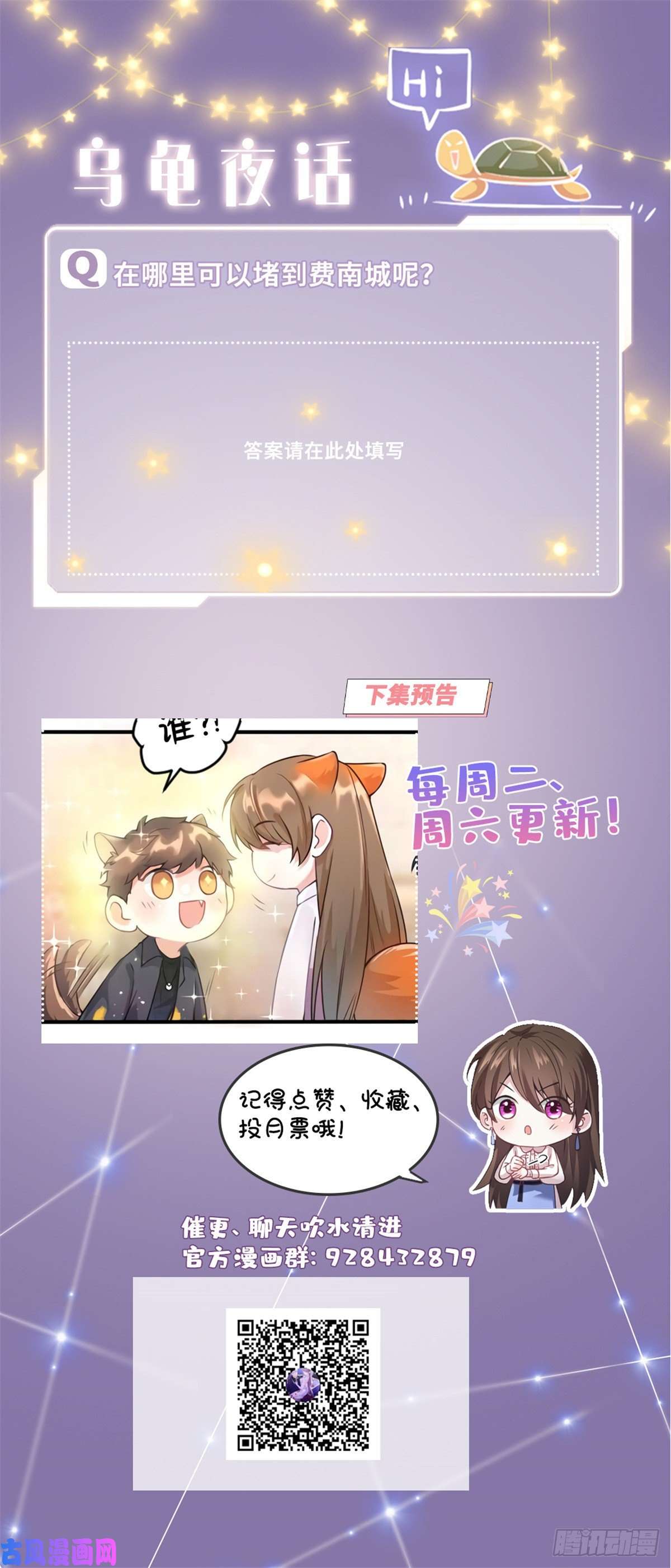 南城待月归19 又撞到费南城？