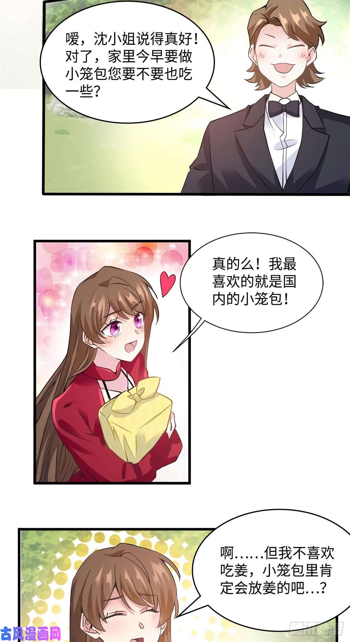 南城待月归26 今天的小笼包没放姜