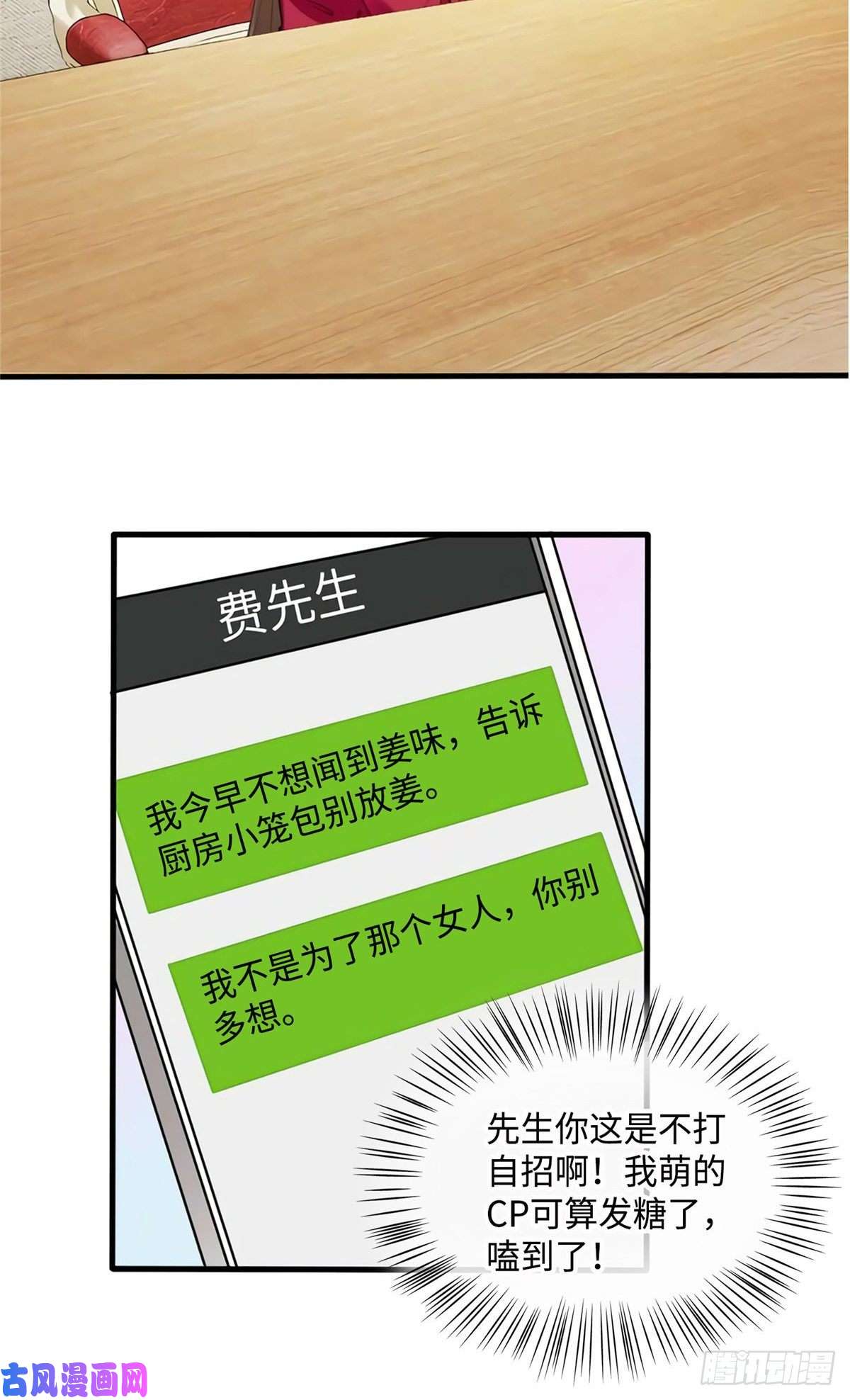 南城待月归26 今天的小笼包没放姜