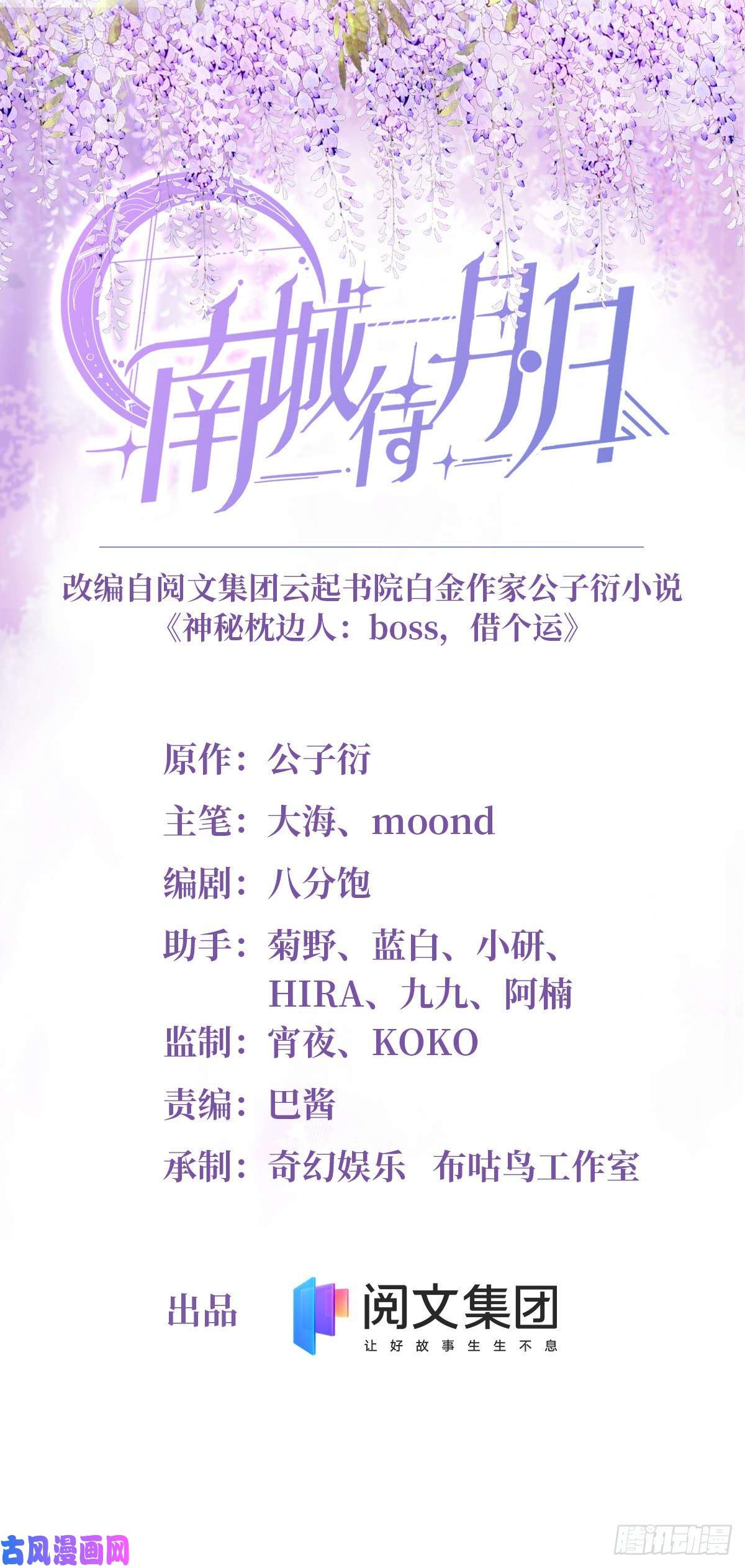 南城待月归34 真的请来了乌龟？