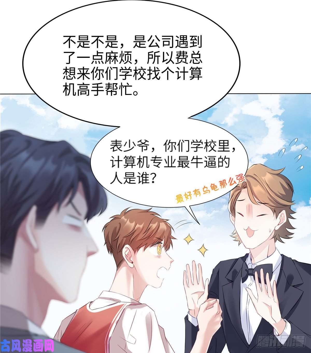 南城待月归34 真的请来了乌龟？