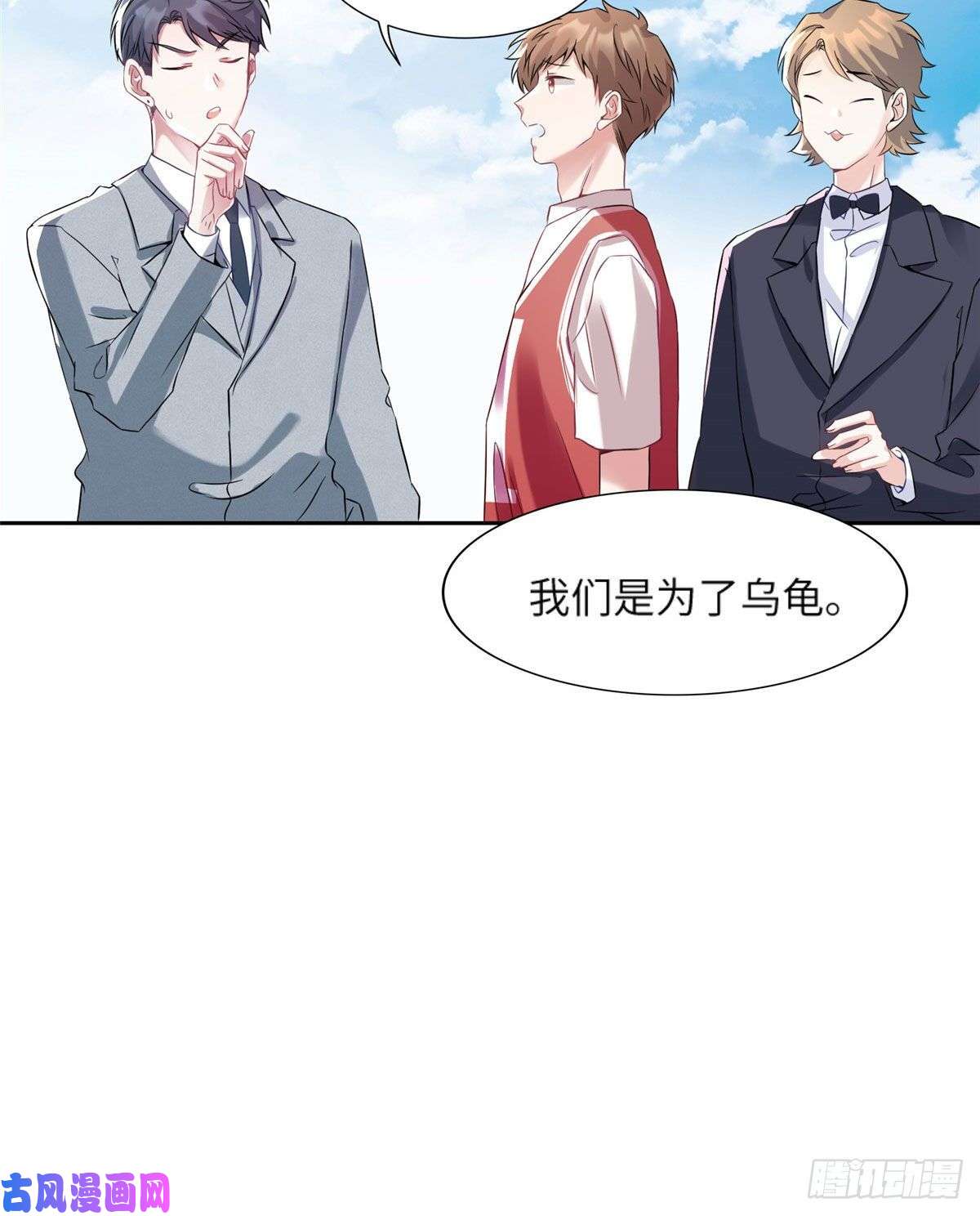 南城待月归34 真的请来了乌龟？