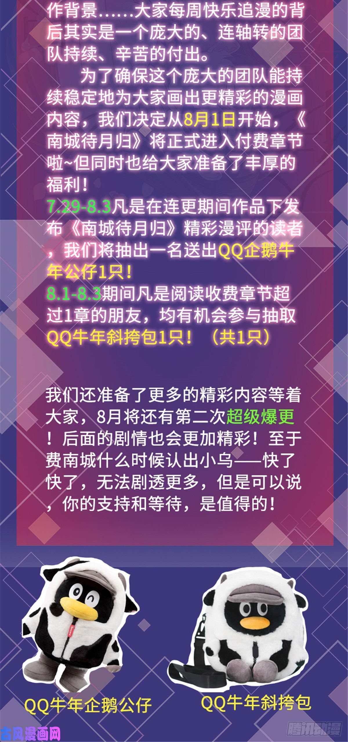 南城待月归公告