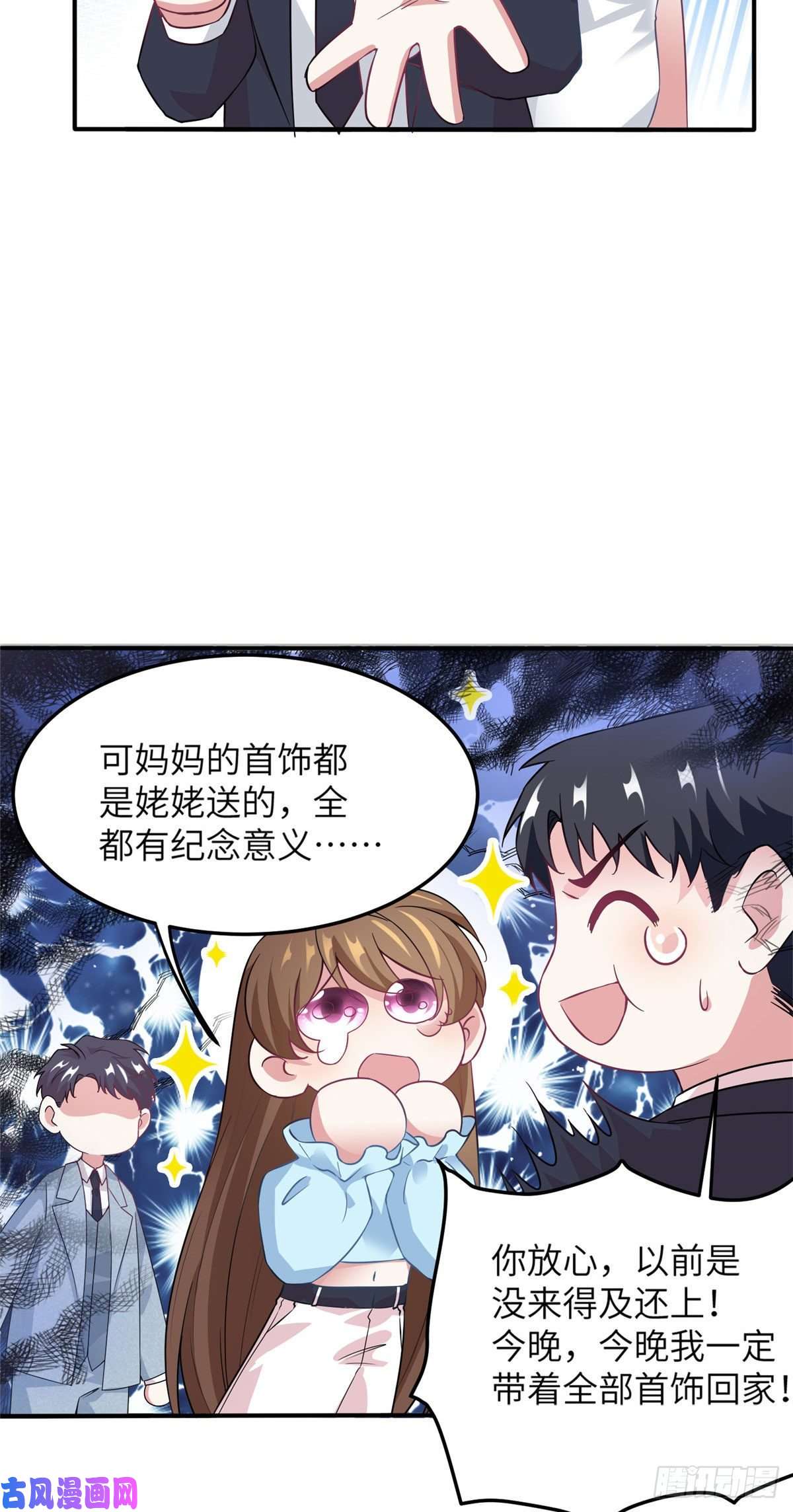南城待月归38 全部还给我妈妈！