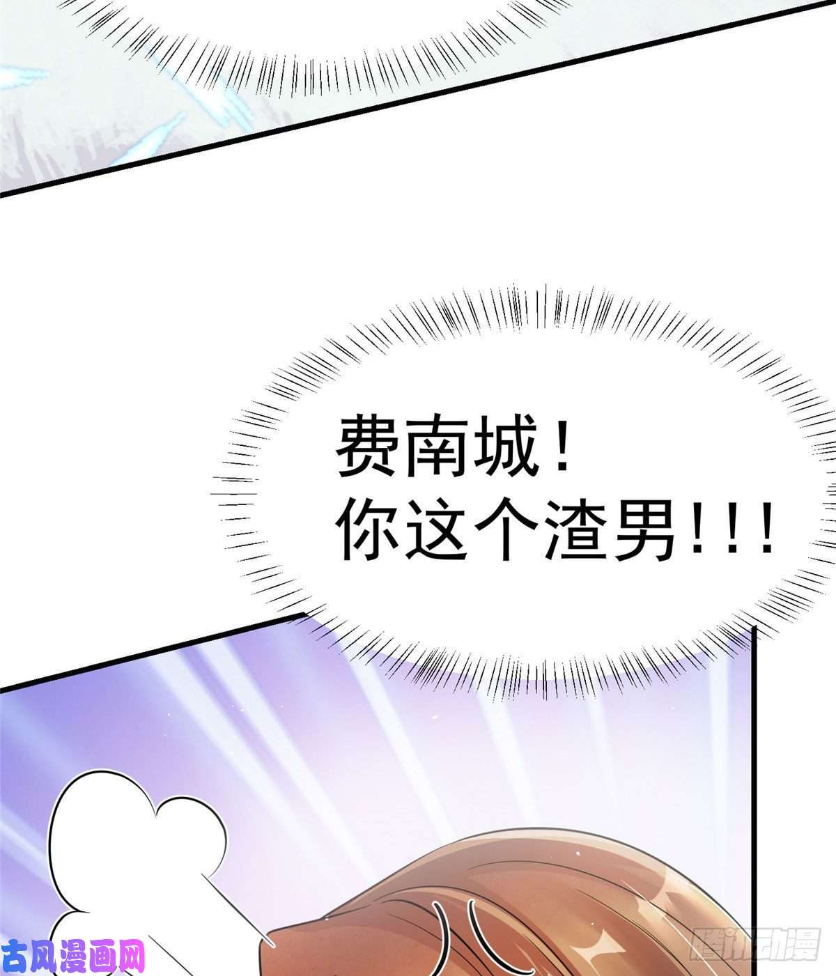 南城待月归42 乌龟登场！