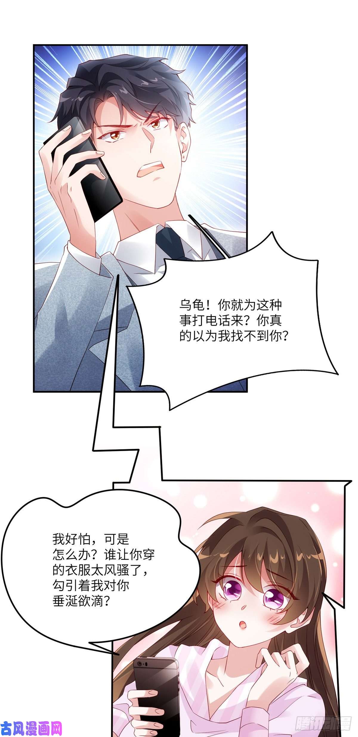 南城待月归43 调戏费南城