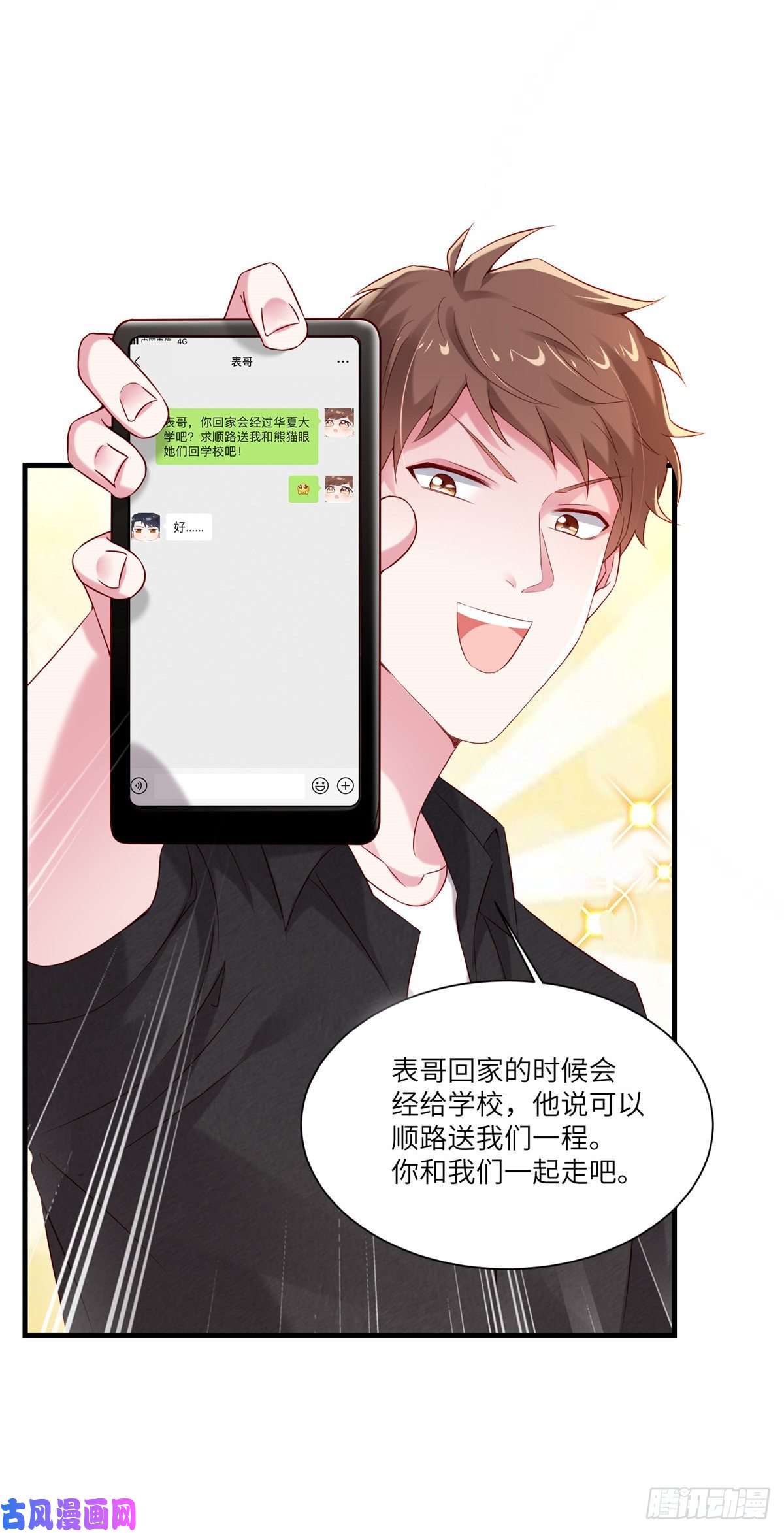 南城待月归43 调戏费南城