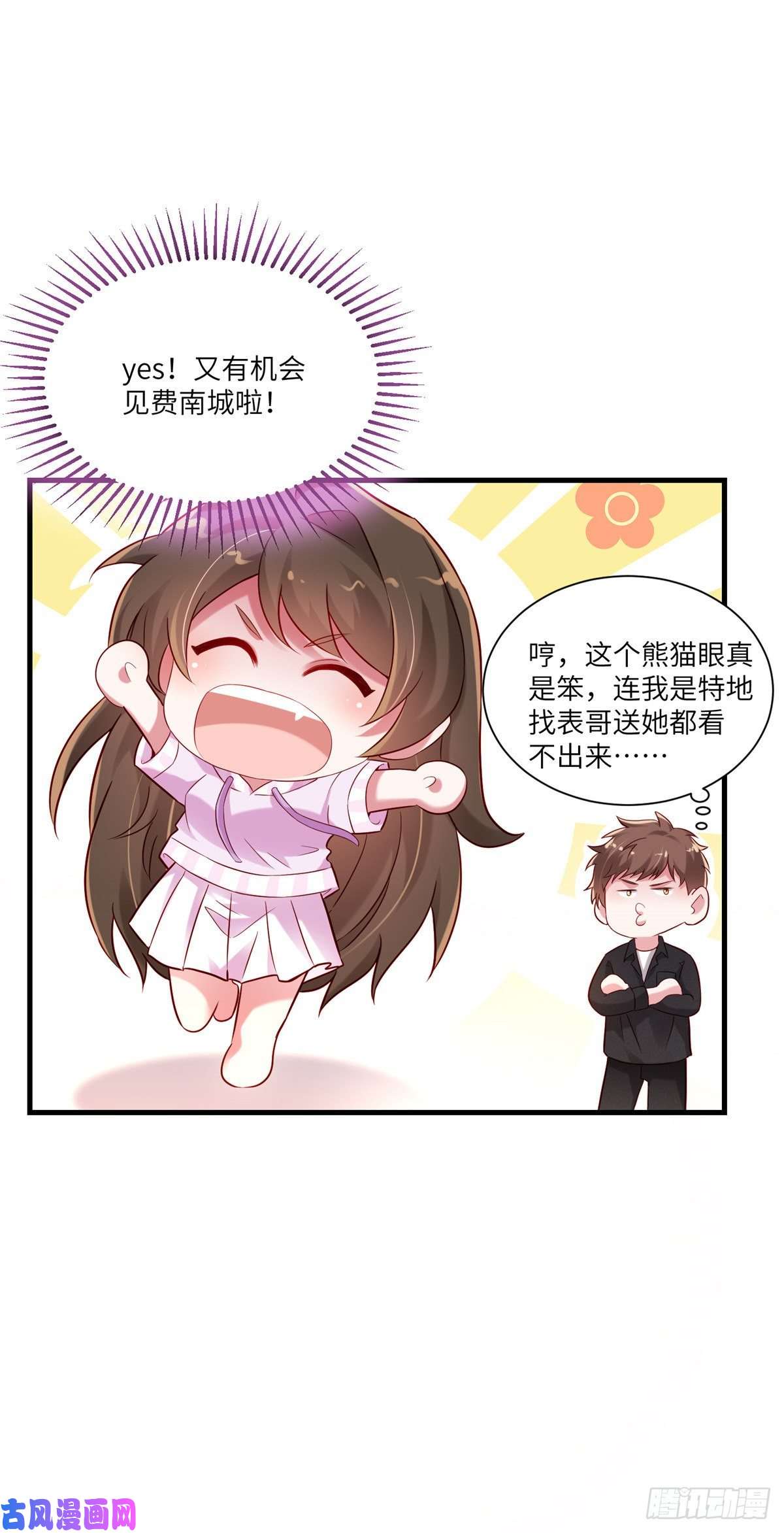 南城待月归43 调戏费南城