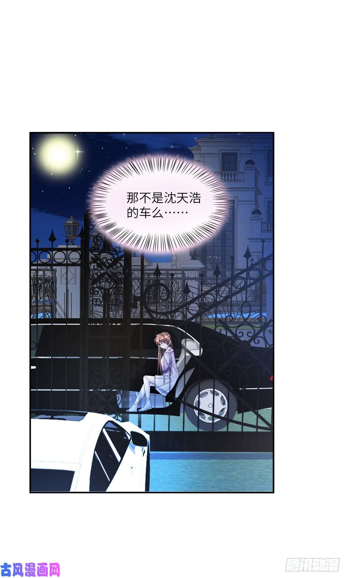 南城待月归45 最意外的告白