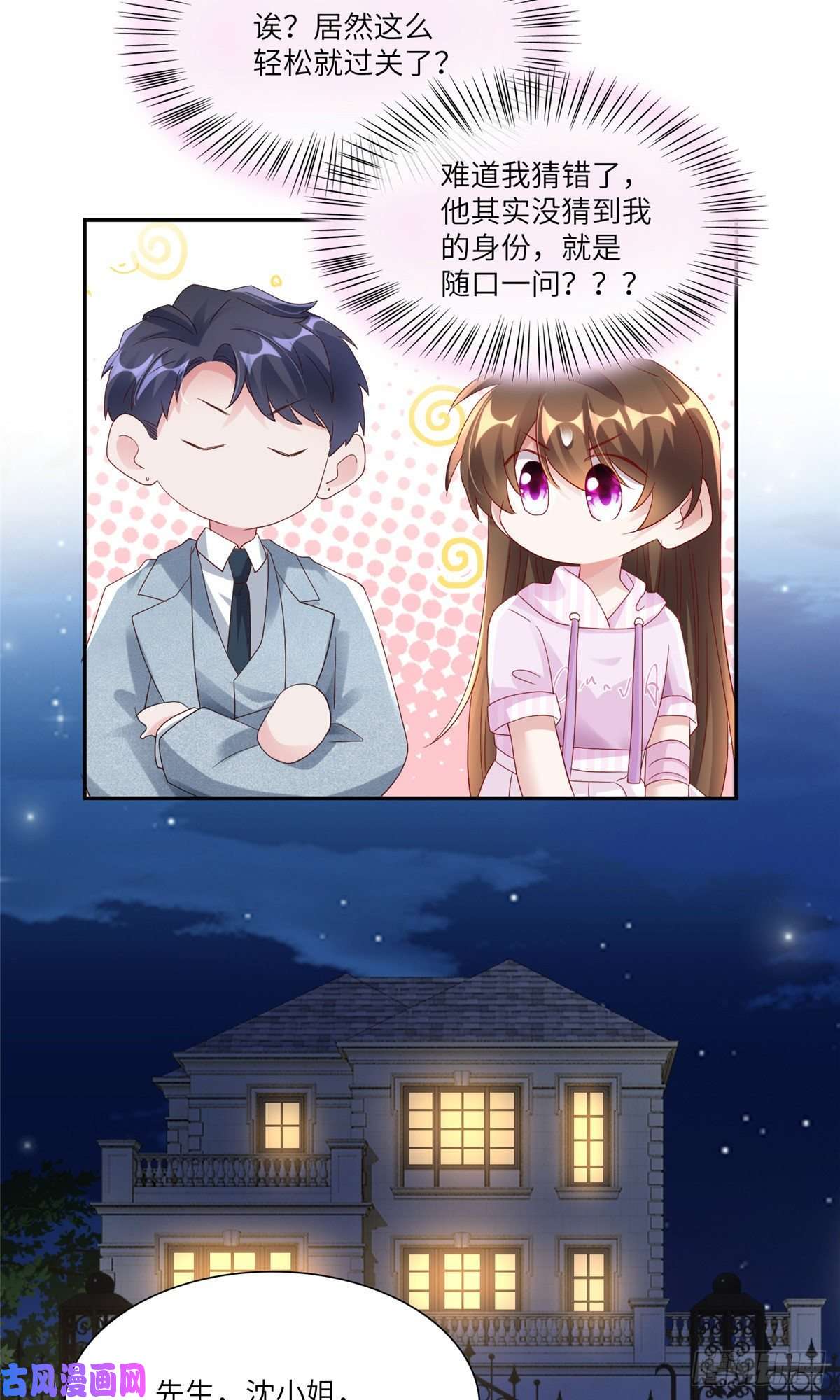 南城待月归45 最意外的告白