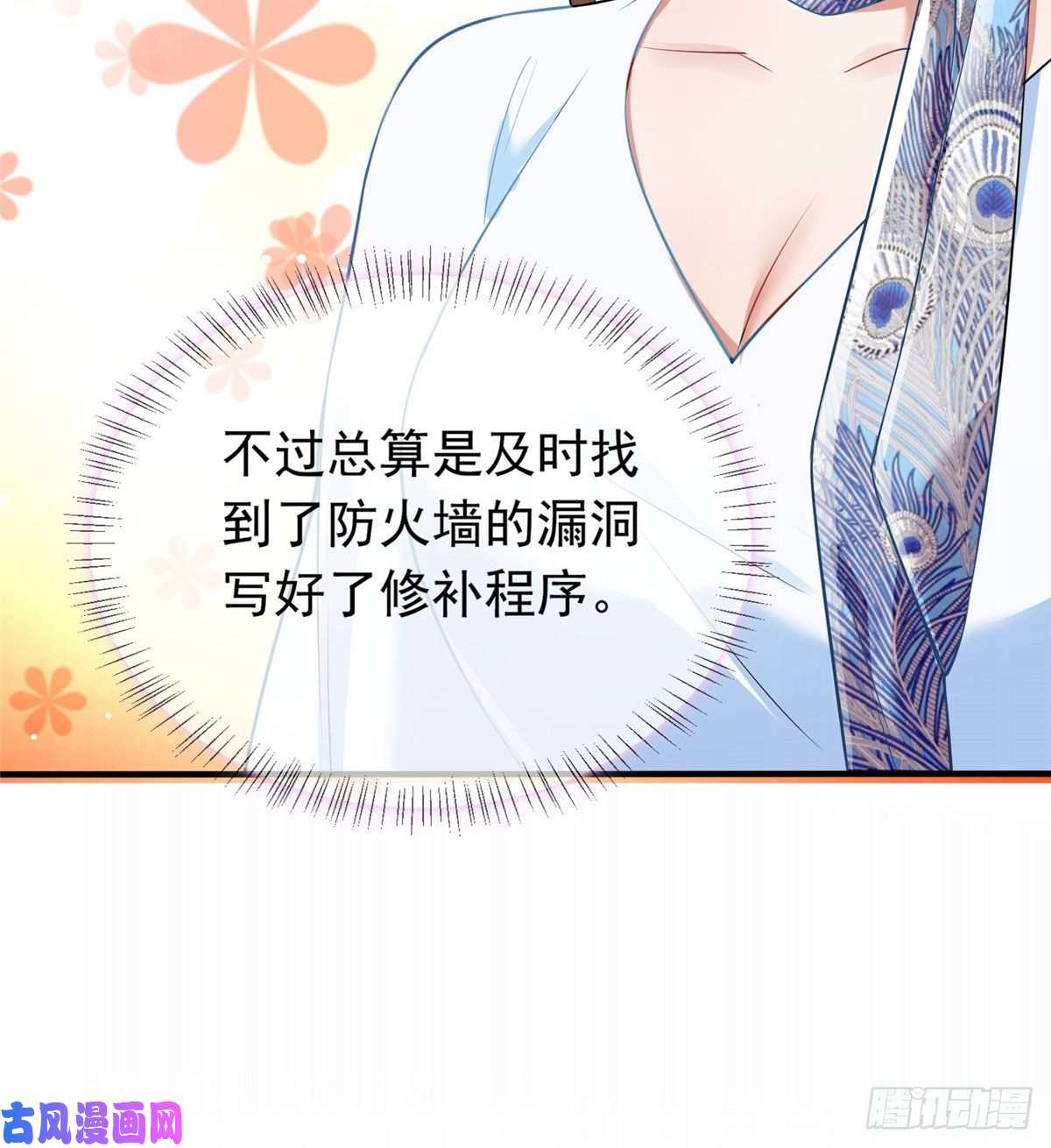 南城待月归46 你真是让我太失望了！