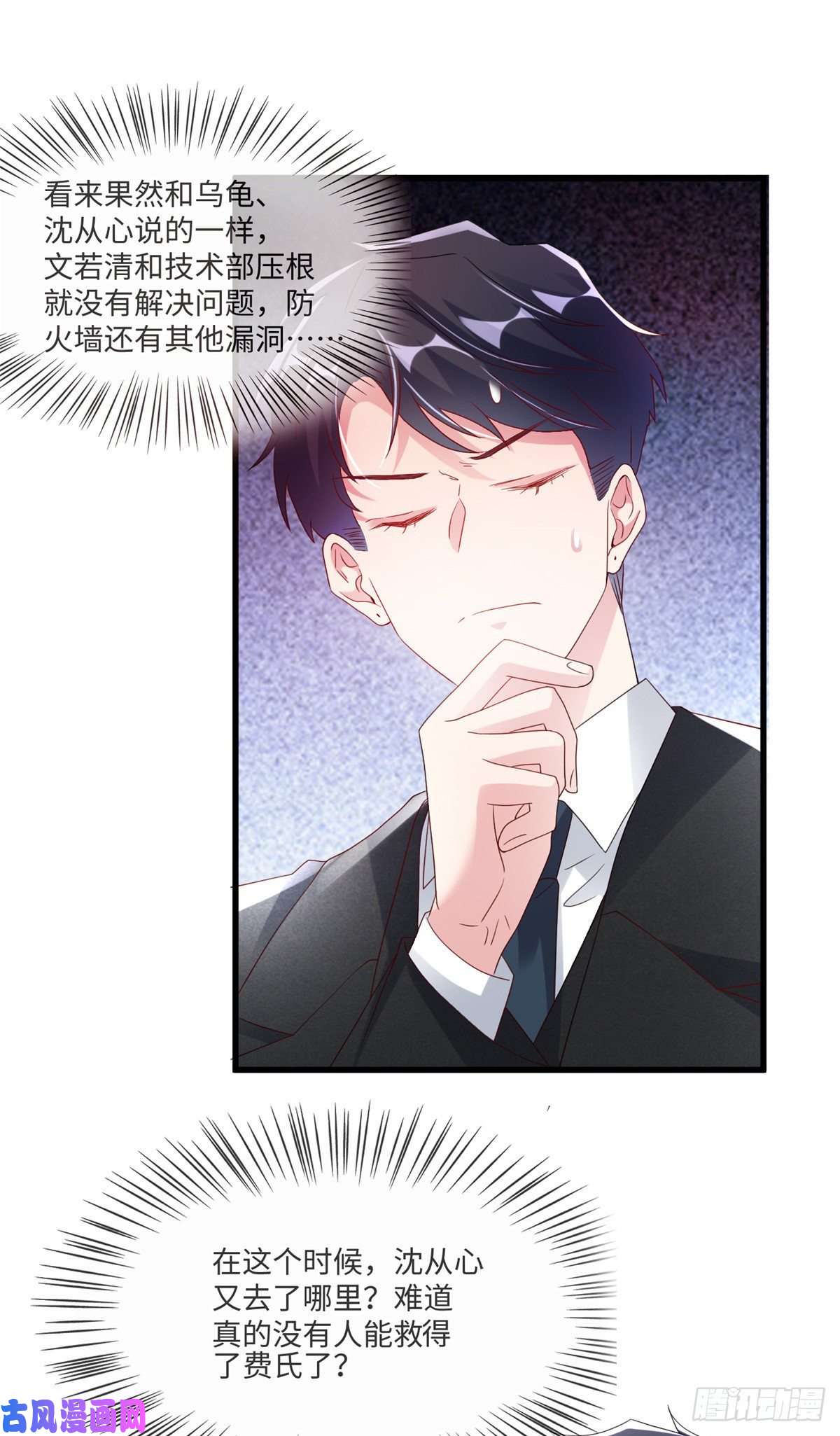 南城待月归47 小乌龟，大显神通！
