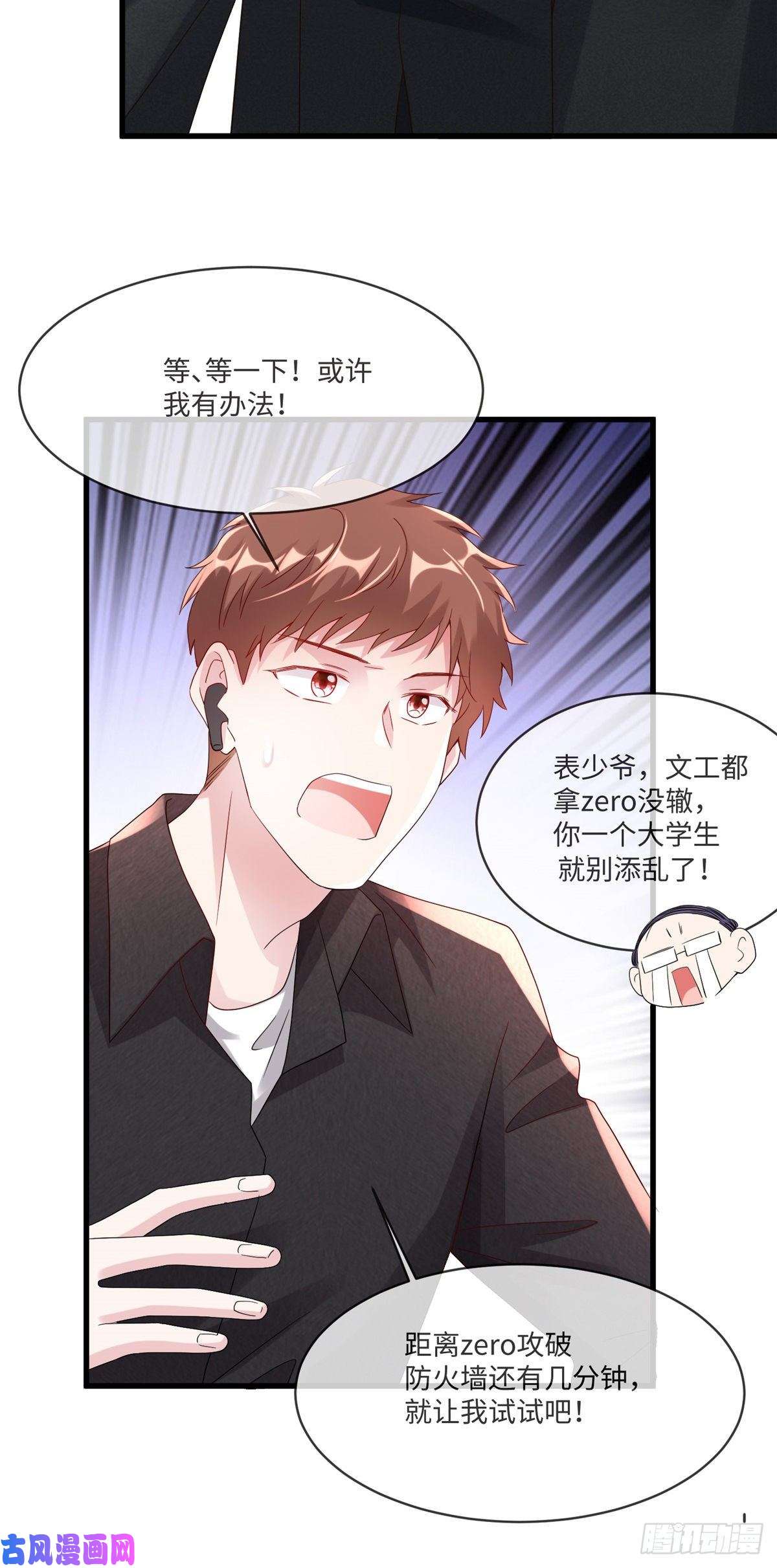 南城待月归47 小乌龟，大显神通！