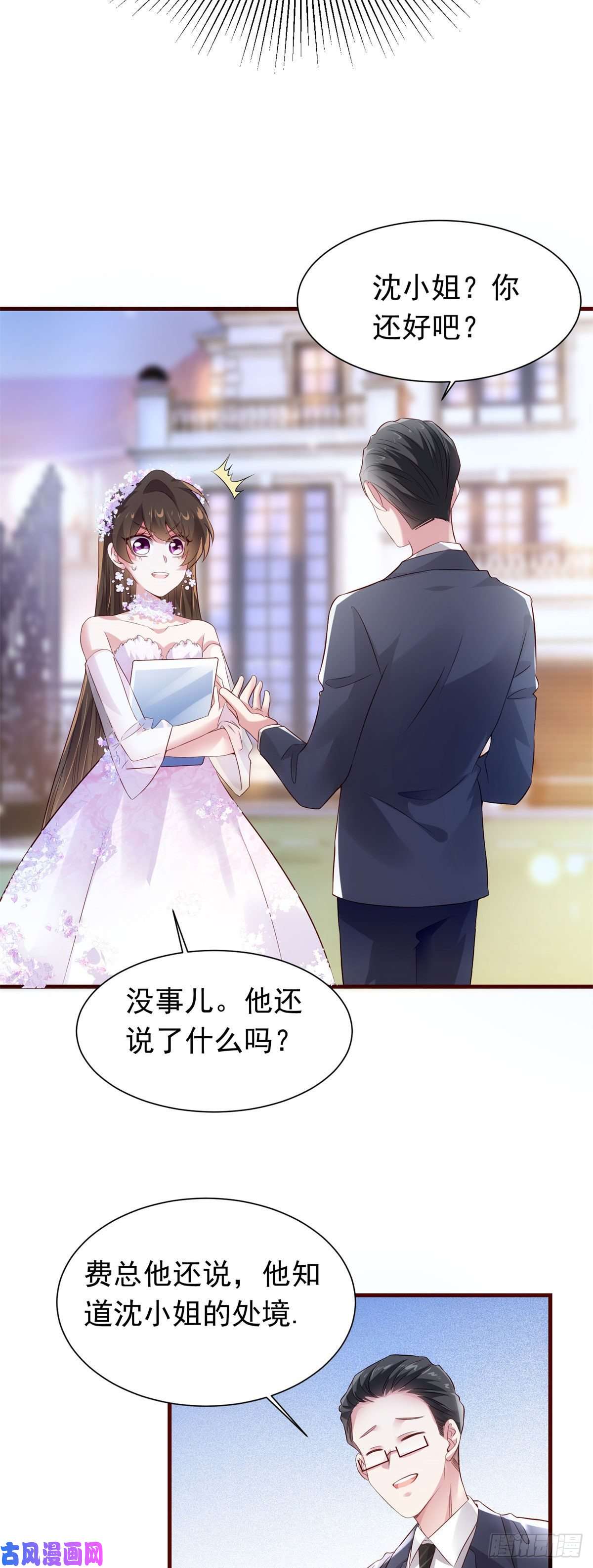 南城待月归51 沈小姐，你可以要了我
