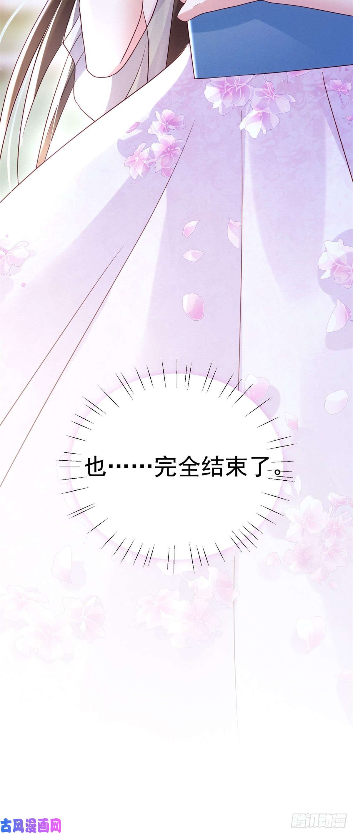南城待月归51 沈小姐，你可以要了我