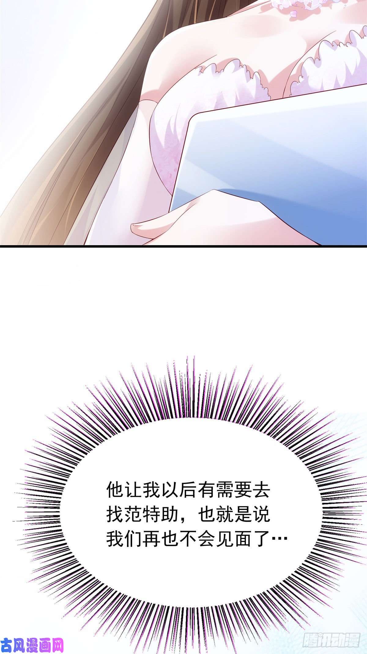 南城待月归51 沈小姐，你可以要了我