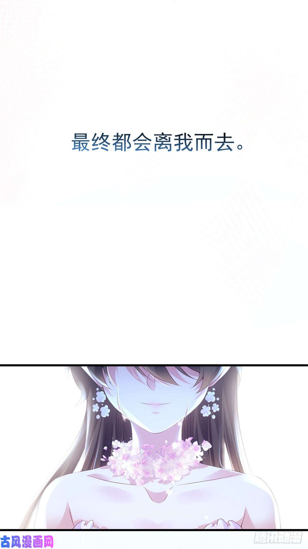 南城待月归51 沈小姐，你可以要了我