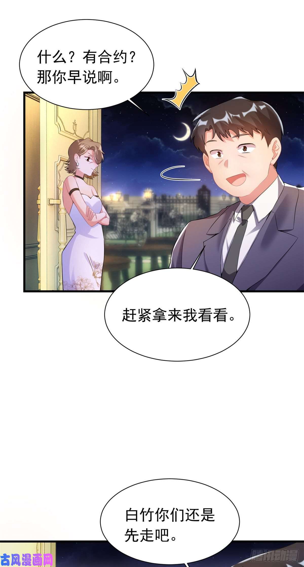 南城待月归51 沈小姐，你可以要了我