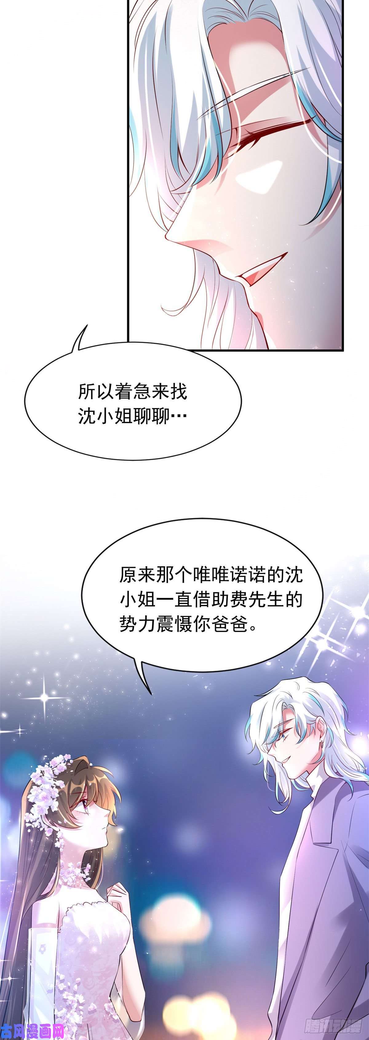 南城待月归51 沈小姐，你可以要了我
