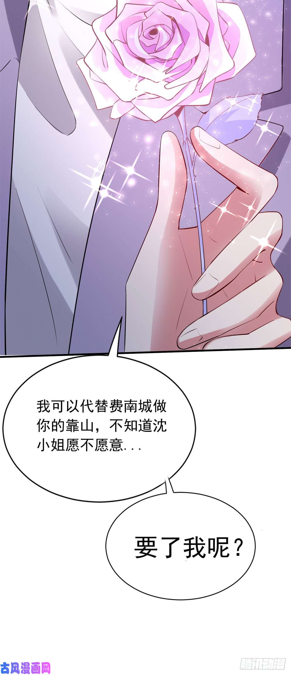 南城待月归51 沈小姐，你可以要了我
