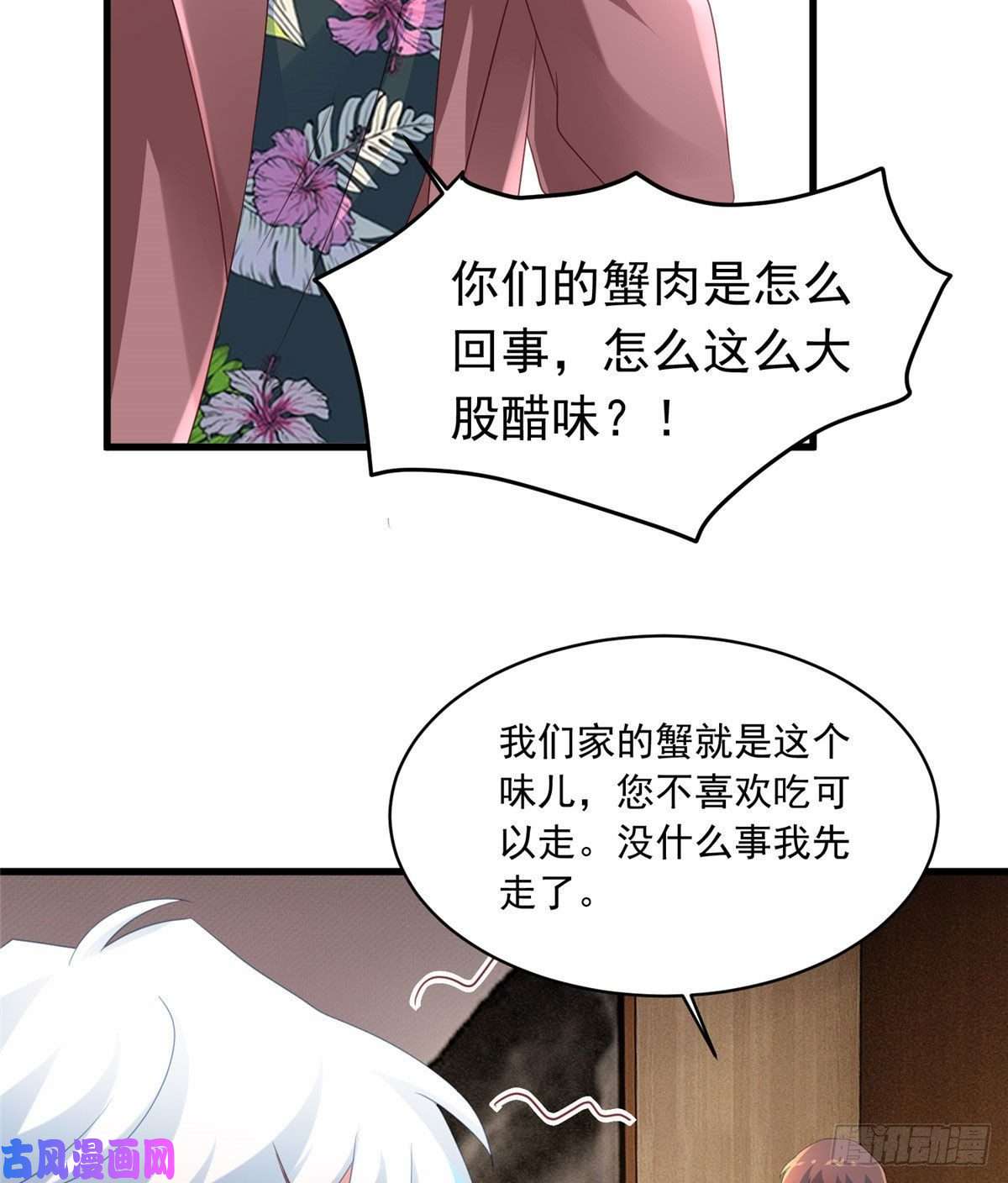 南城待月归54 这大闸蟹怎么一股醋味
