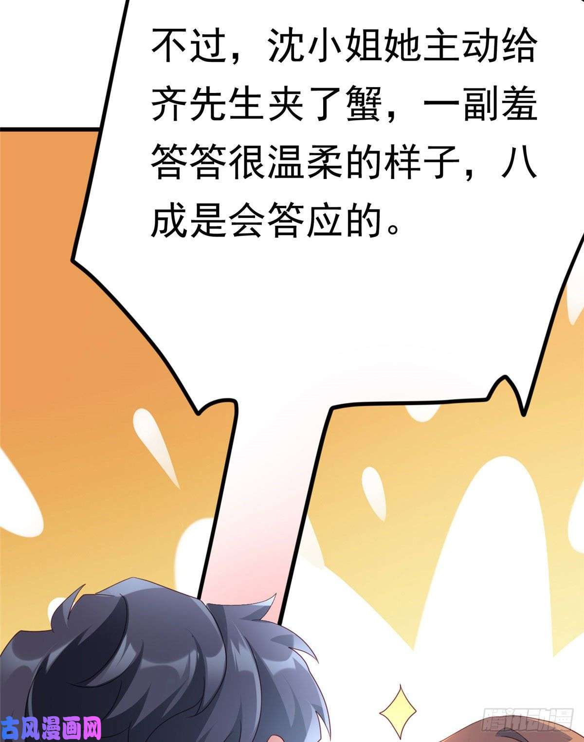 南城待月归54 这大闸蟹怎么一股醋味