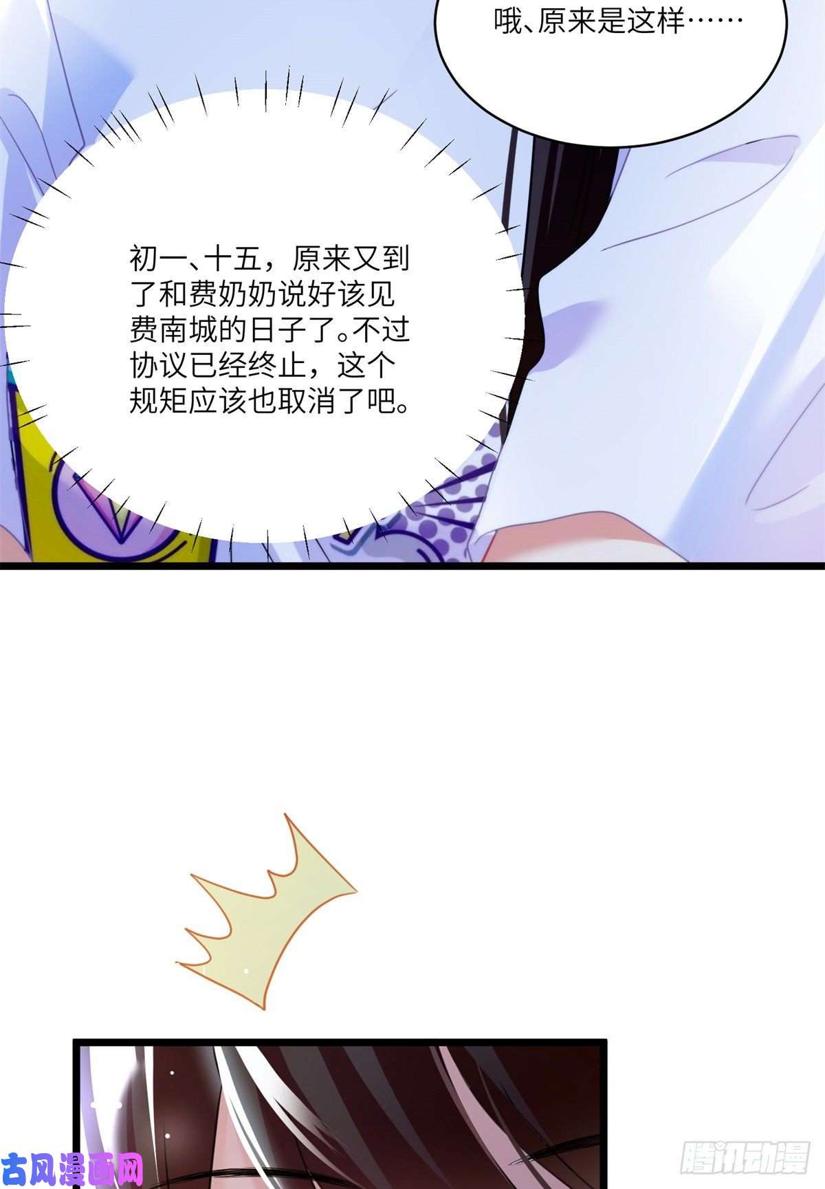 南城待月归55 搅黄求婚大作战