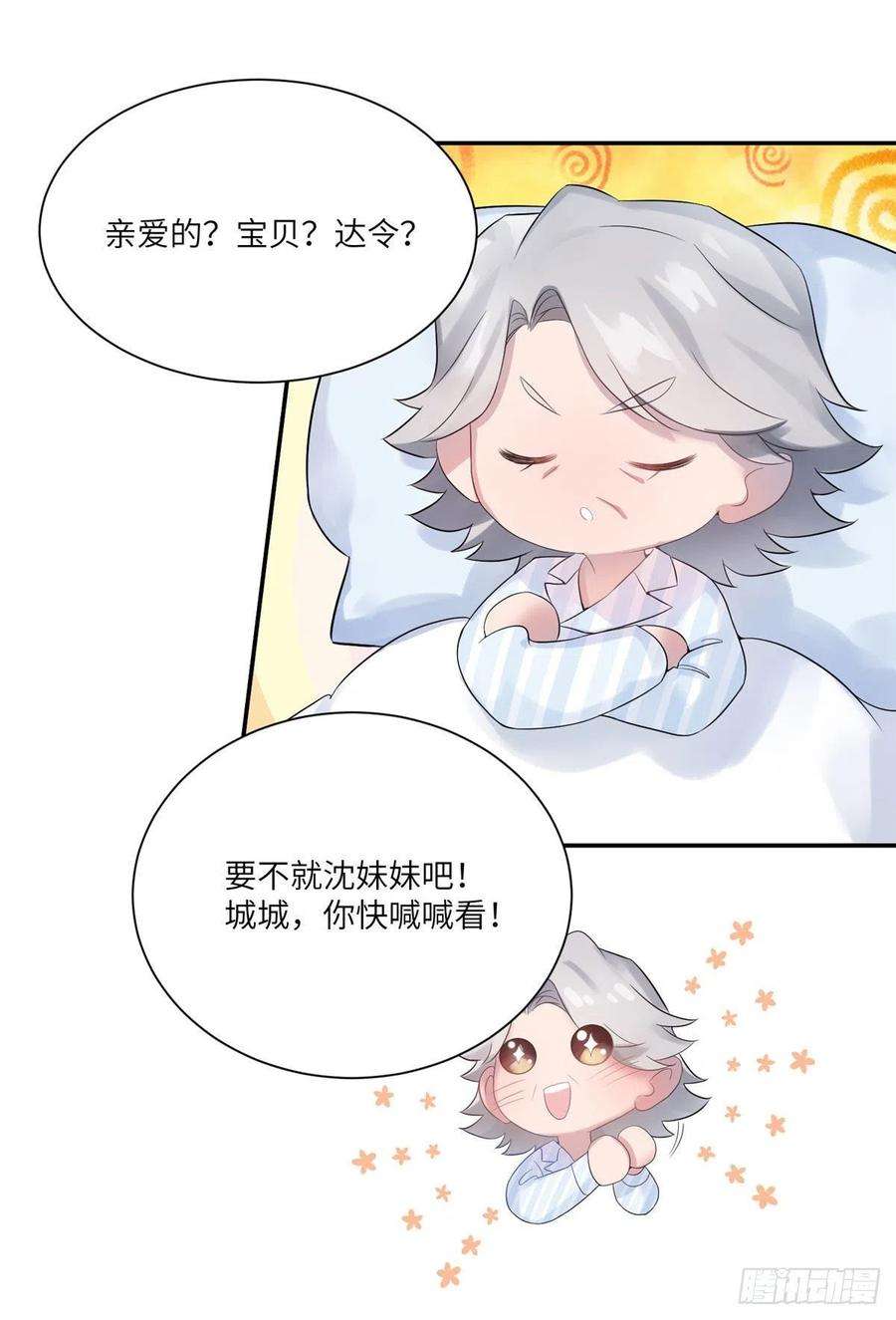 南城待月归57 叫你一声沈妹妹
