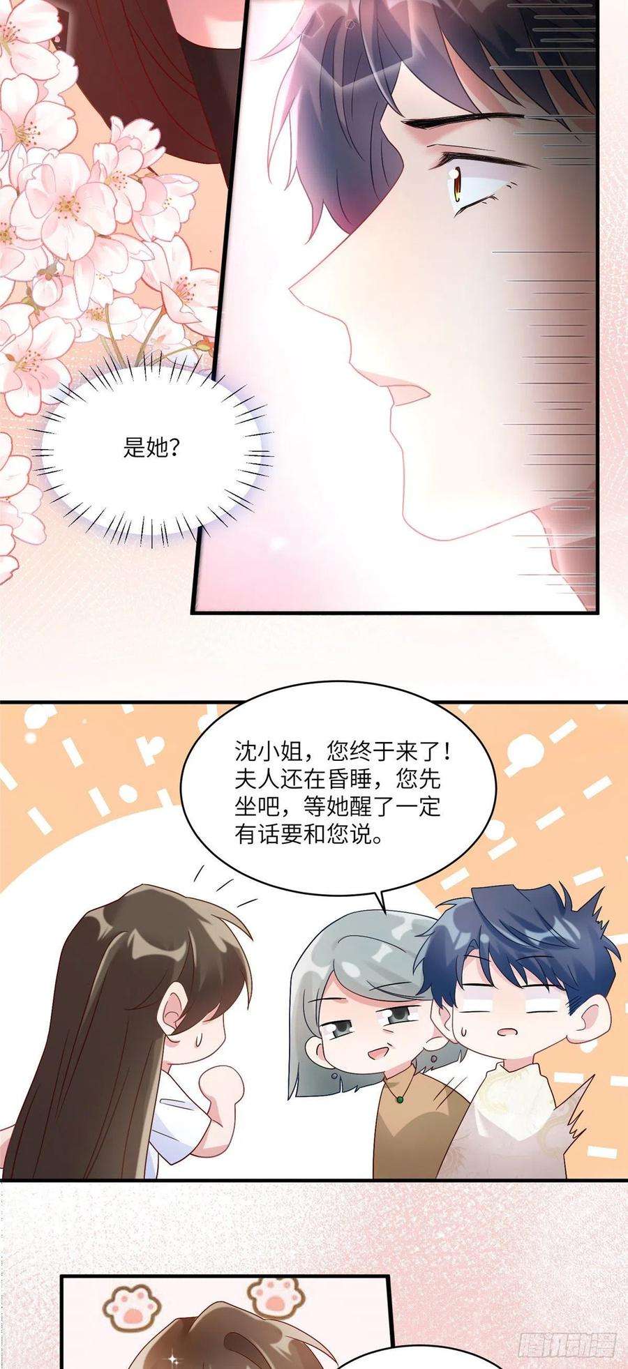 南城待月归57 叫你一声沈妹妹