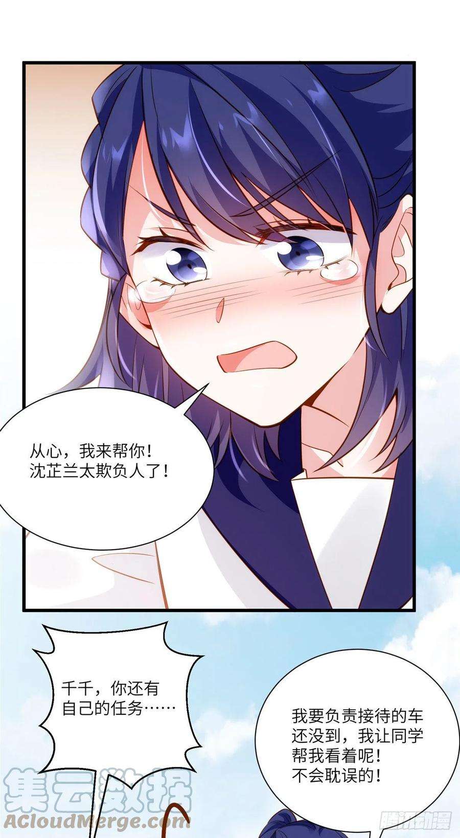 南城待月归59 费南城，嫉妒心爆发了