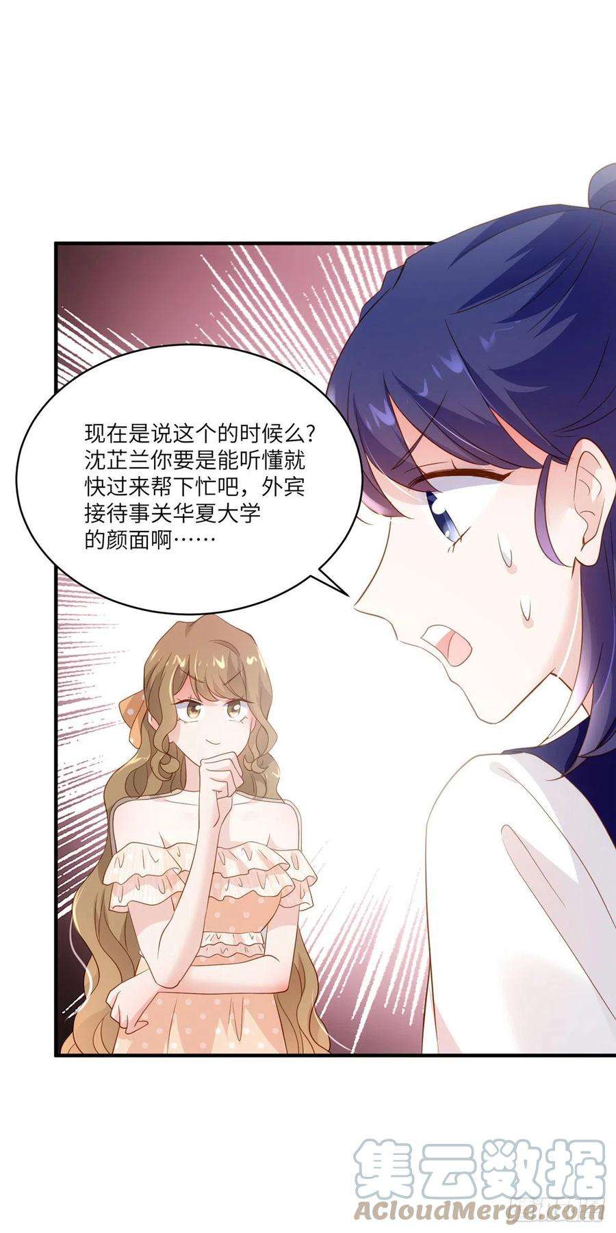 南城待月归59 费南城，嫉妒心爆发了