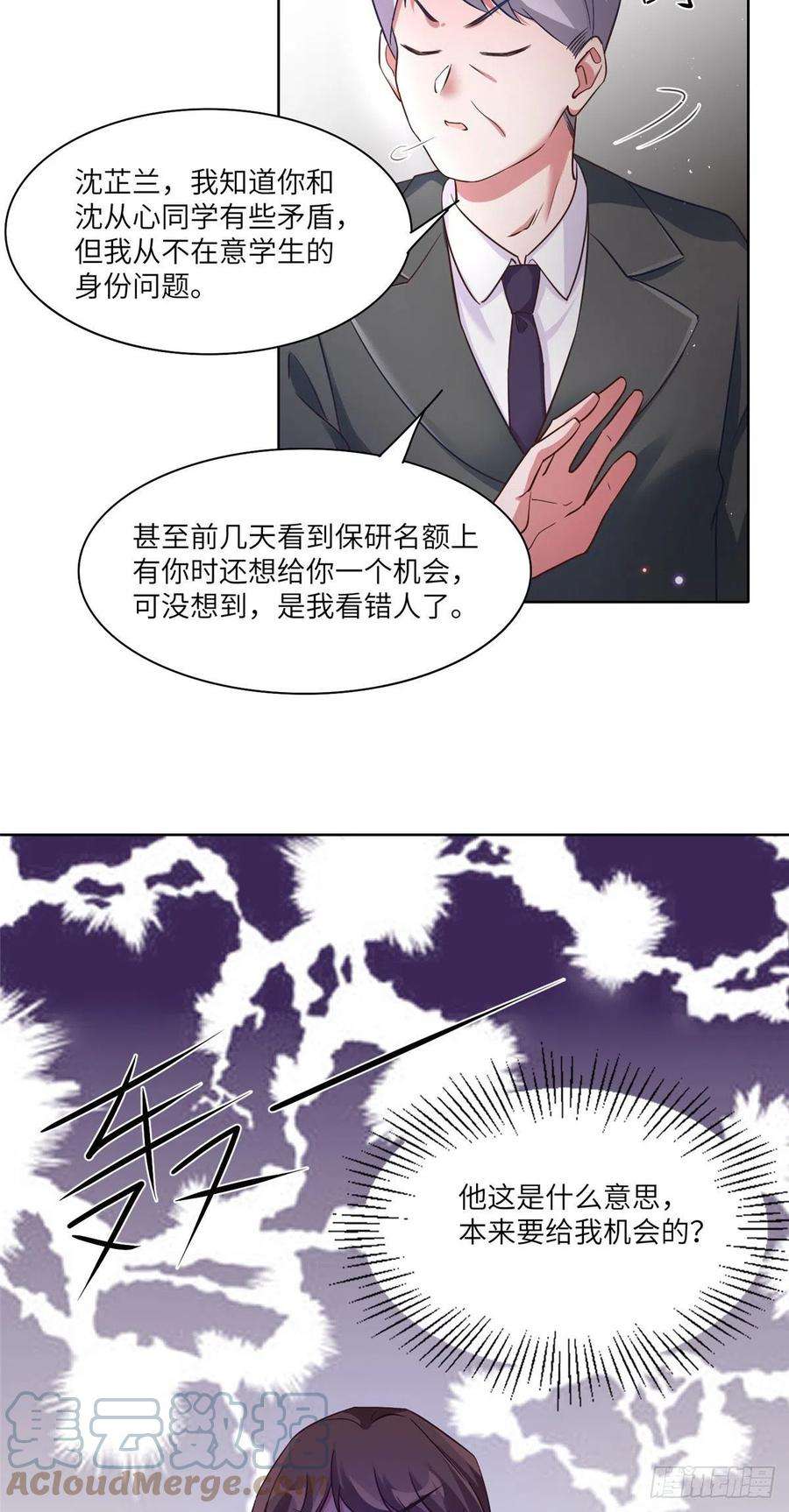 南城待月归61 费总他是不是喜欢你呀