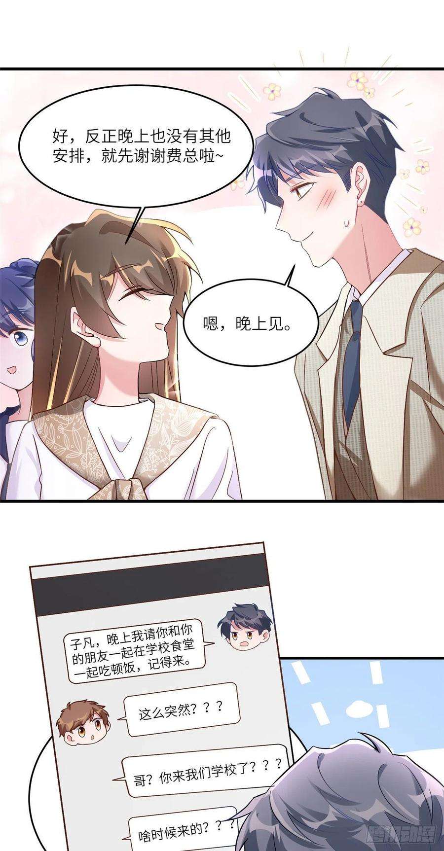 南城待月归61 费总他是不是喜欢你呀