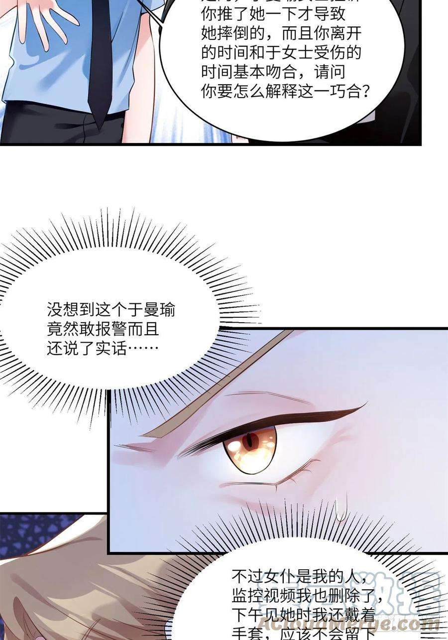 南城待月归63 又想害我妈？没门