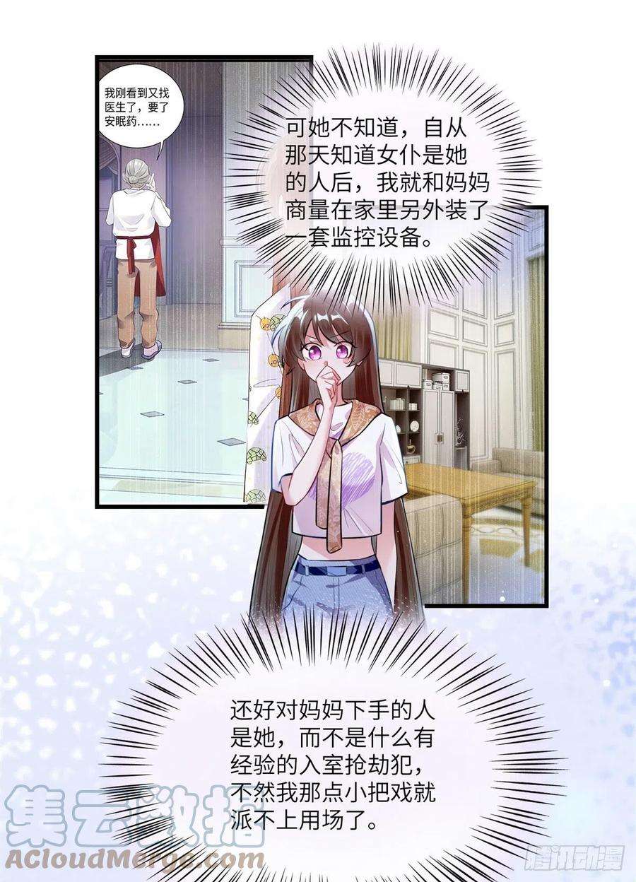 南城待月归63 又想害我妈？没门